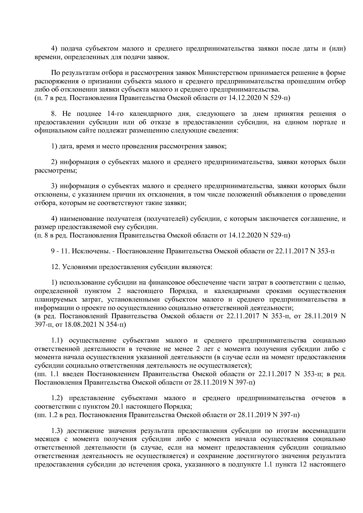 Постановление Правительства Омской области от 16_10_2013 N 2.pdf