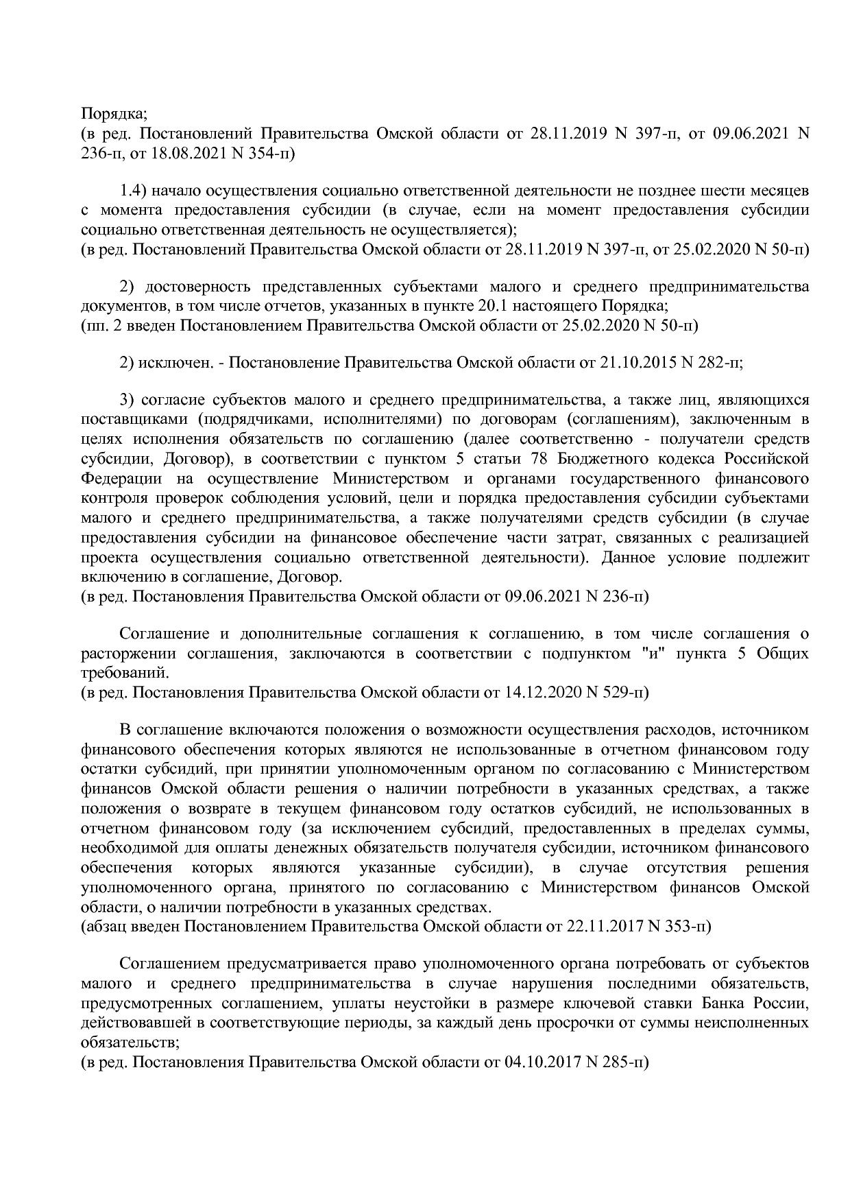 Постановление Правительства Омской области от 16_10_2013 N 2.pdf