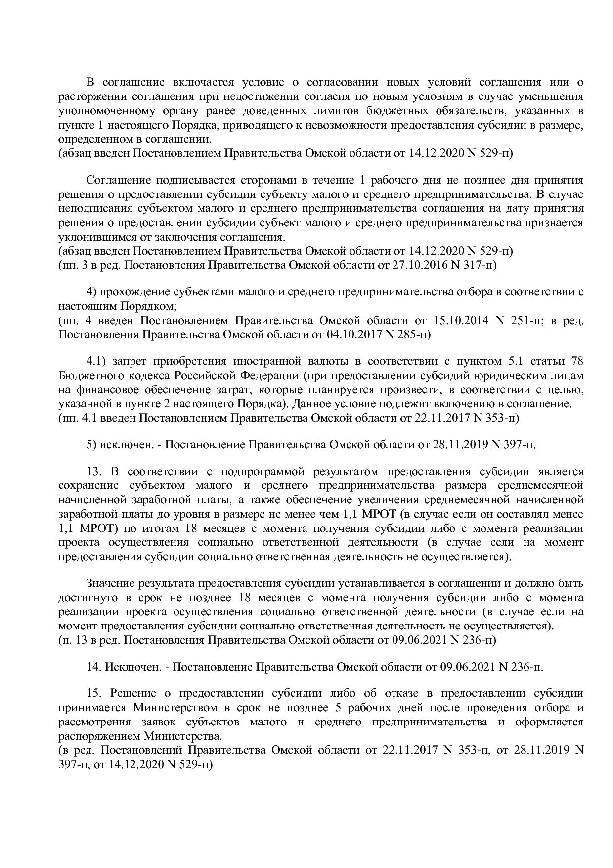 Постановление Правительства Омской области от 16_10_2013 N 2.pdf