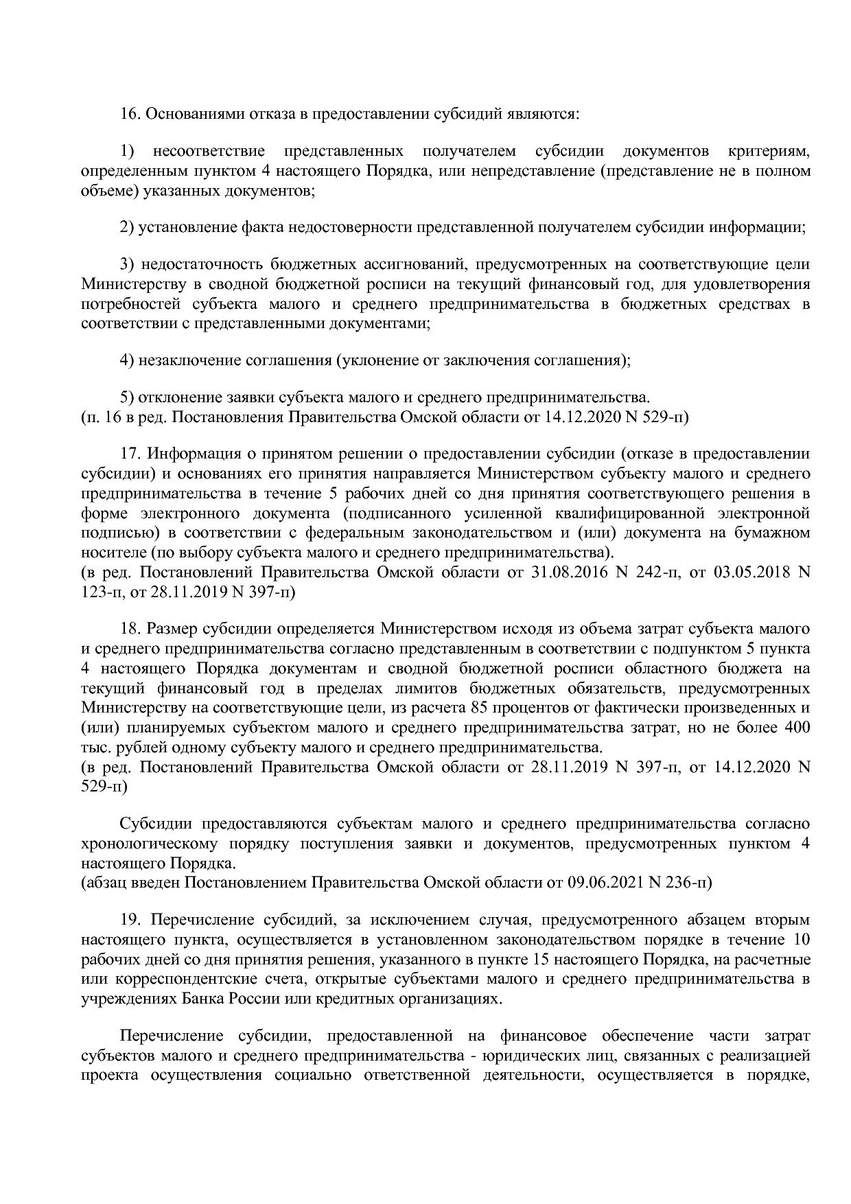 Постановление Правительства Омской области от 16_10_2013 N 2.pdf
