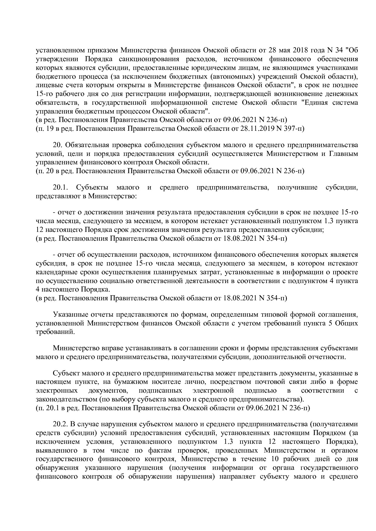 Постановление Правительства Омской области от 16_10_2013 N 2.pdf