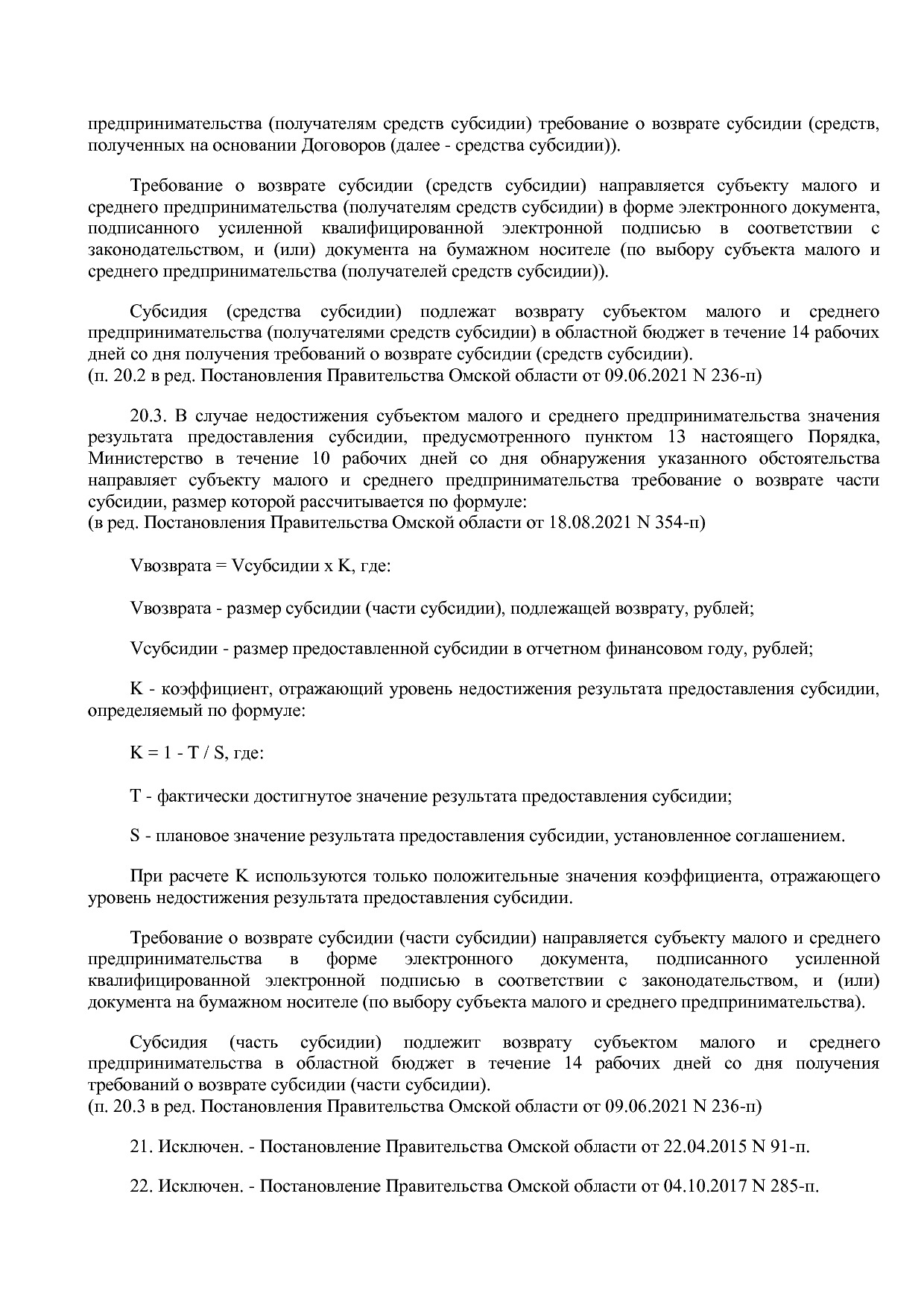 Постановление Правительства Омской области от 16_10_2013 N 2.pdf