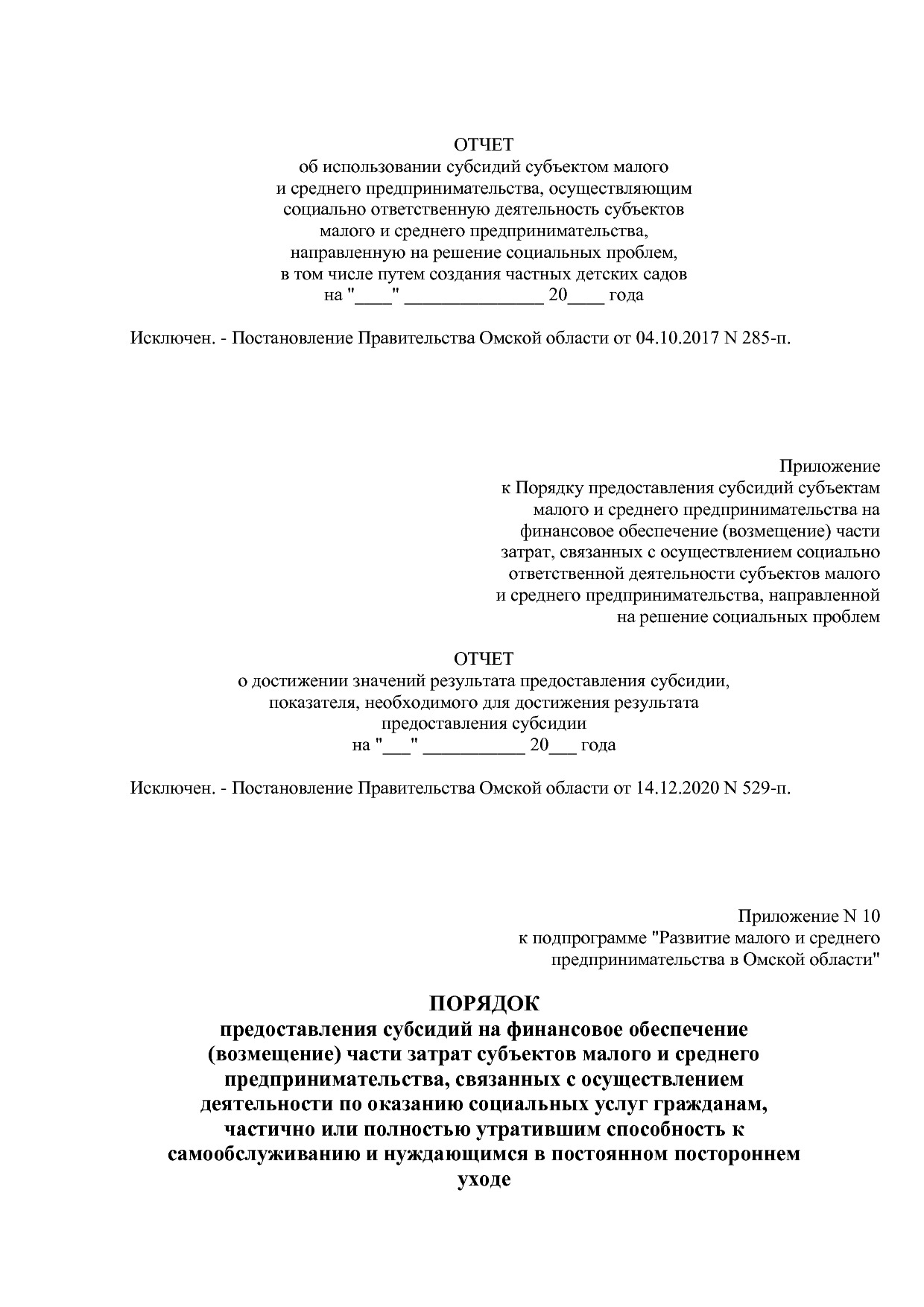 Постановление Правительства Омской области от 16_10_2013 N 2.pdf