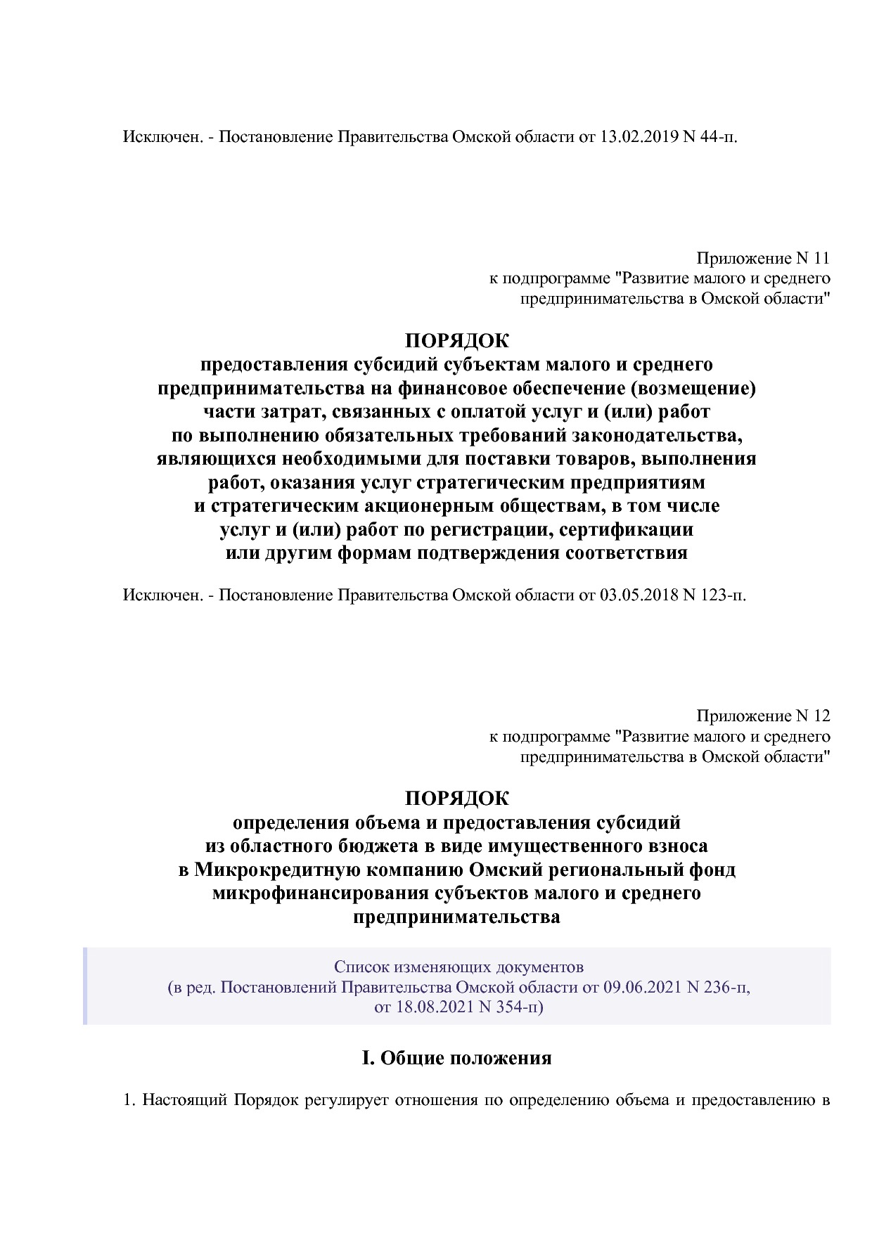 Постановление Правительства Омской области от 16_10_2013 N 2.pdf