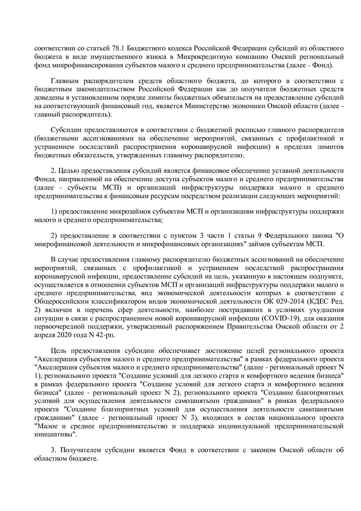 Постановление Правительства Омской области от 16_10_2013 N 2.pdf