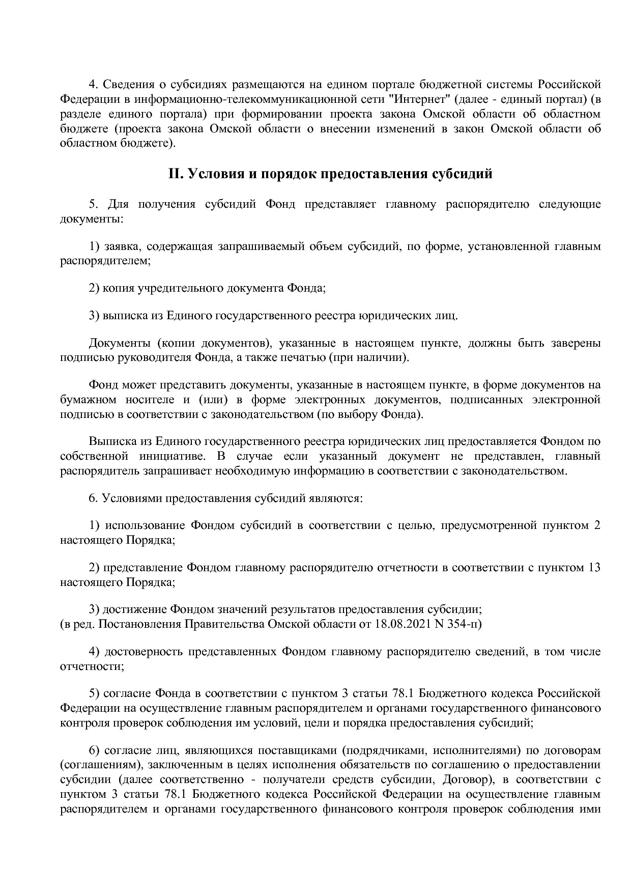 Постановление Правительства Омской области от 16_10_2013 N 2.pdf