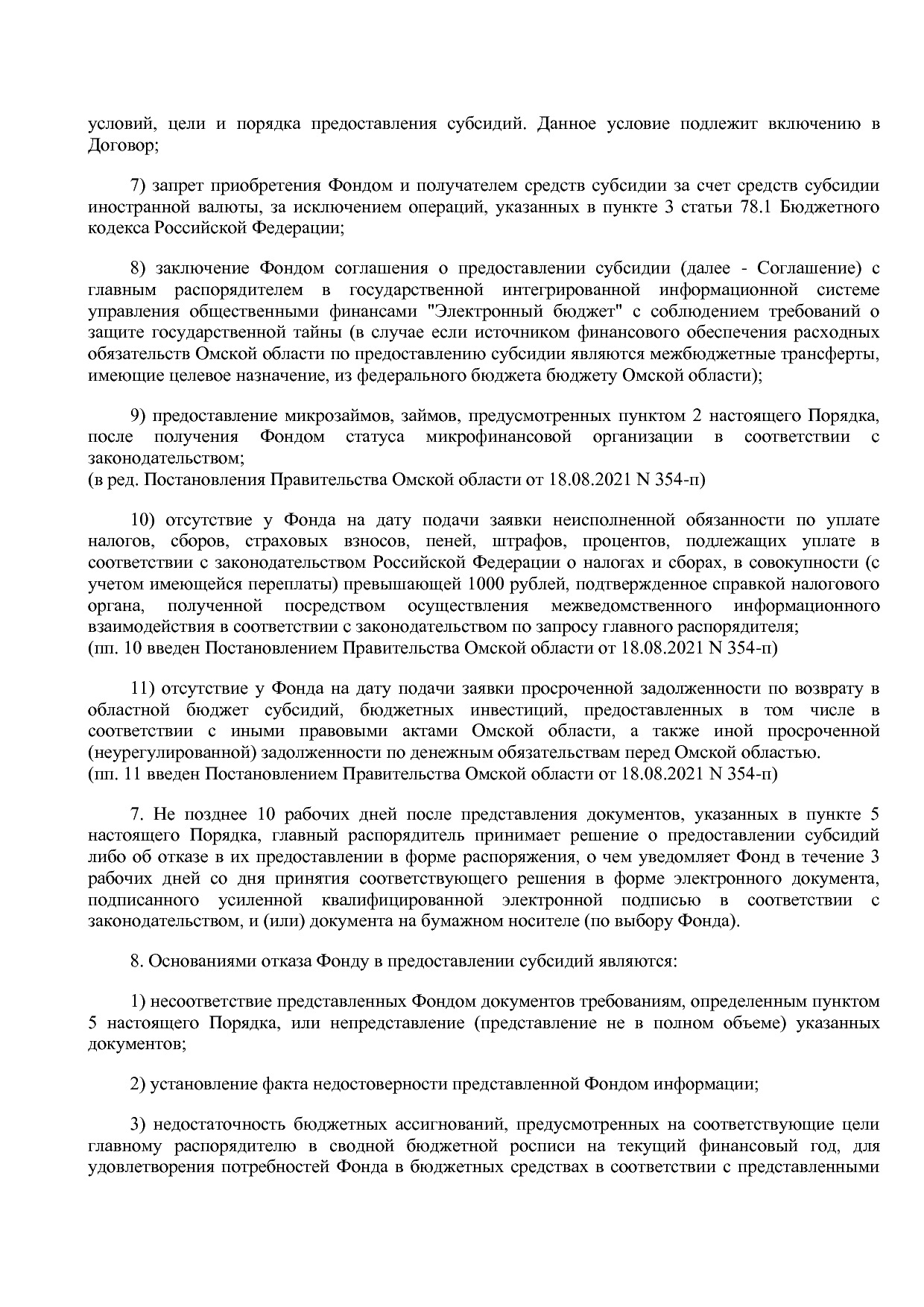 Постановление Правительства Омской области от 16_10_2013 N 2.pdf