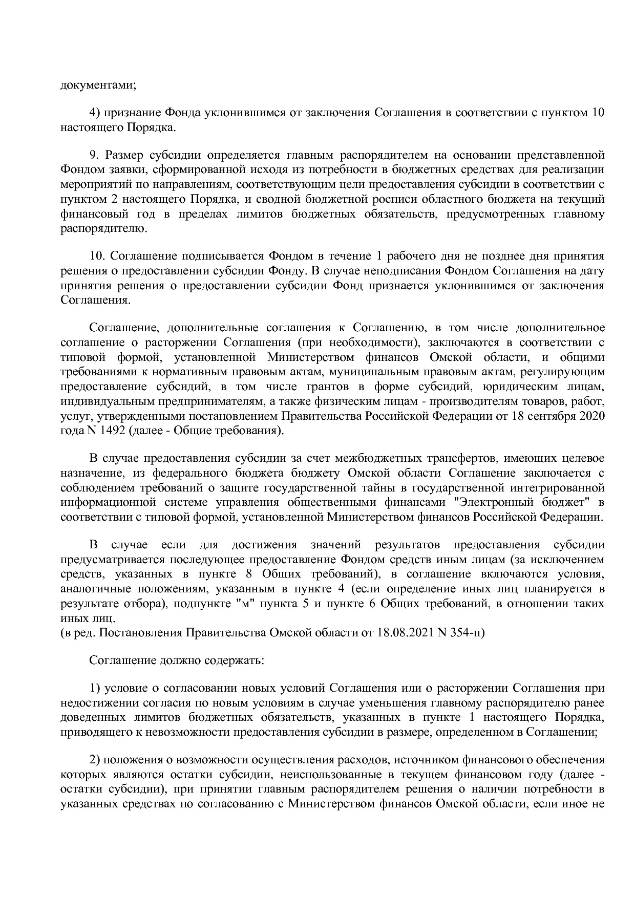 Постановление Правительства Омской области от 16_10_2013 N 2.pdf