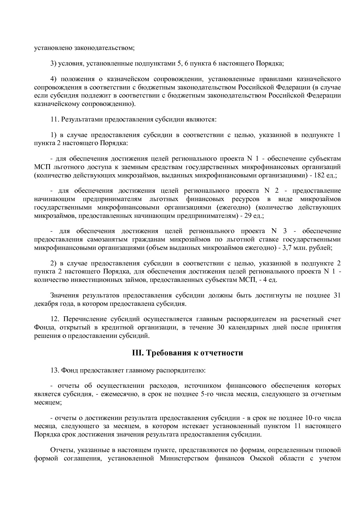 Постановление Правительства Омской области от 16_10_2013 N 2.pdf