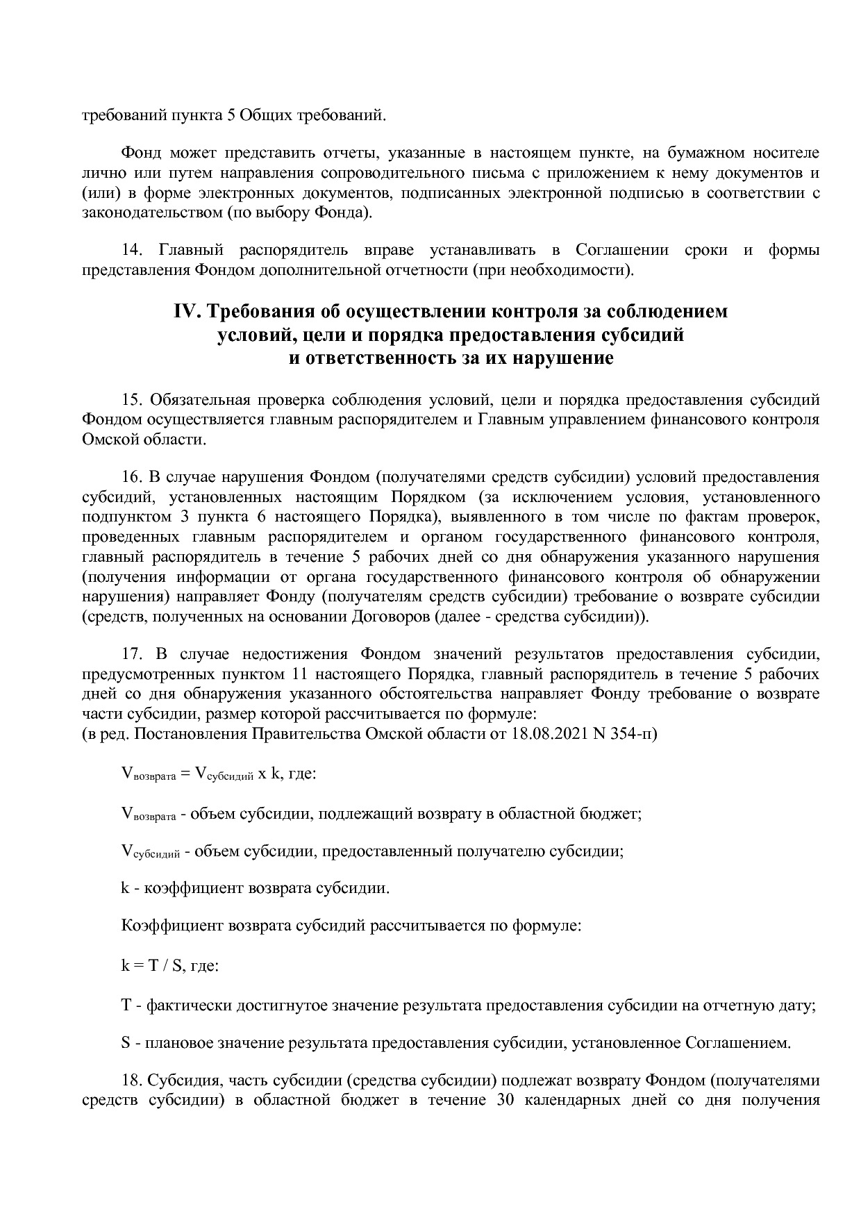 Постановление Правительства Омской области от 16_10_2013 N 2.pdf