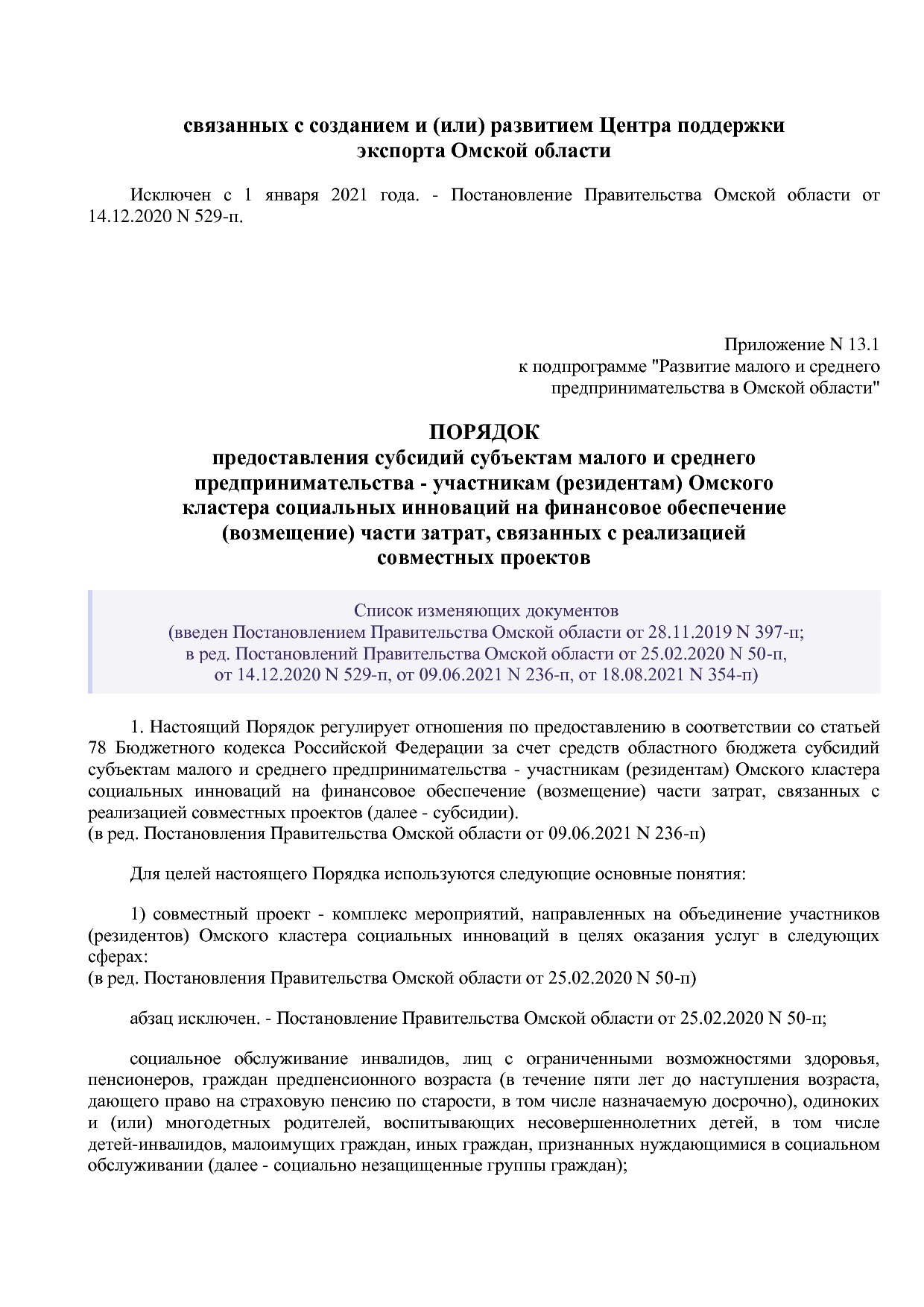 Постановление Правительства Омской области от 16_10_2013 N 2.pdf