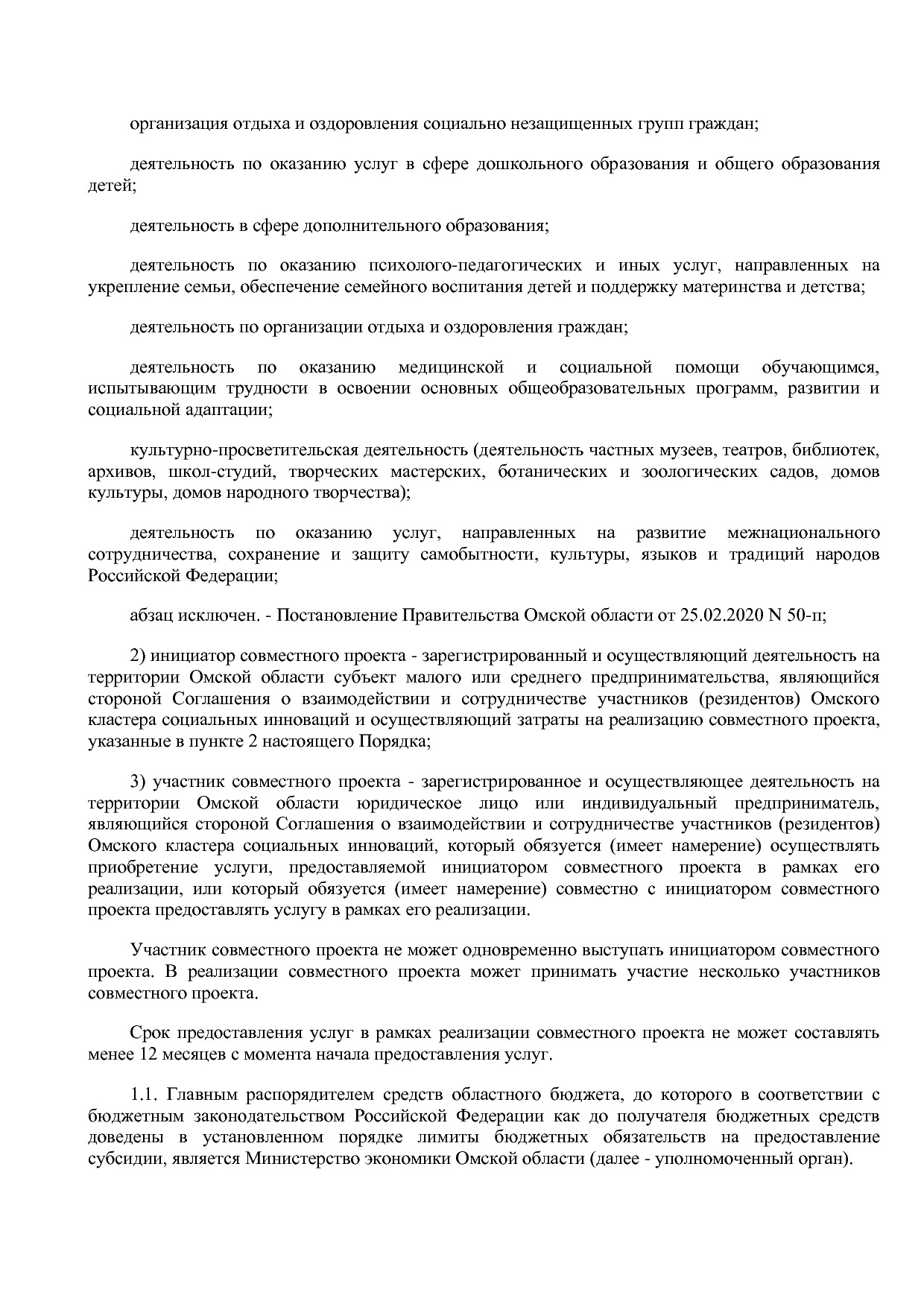 Постановление Правительства Омской области от 16_10_2013 N 2.pdf