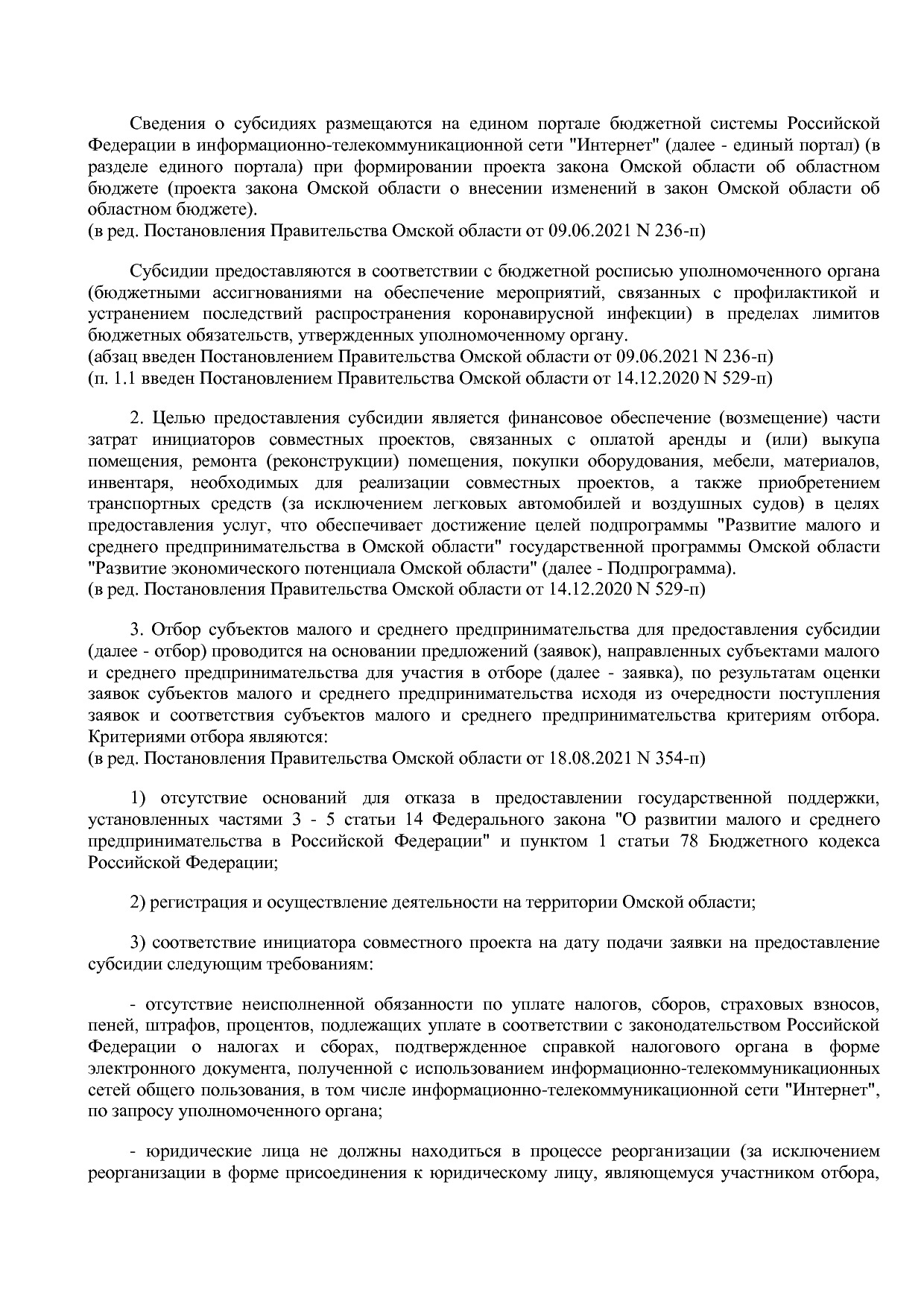 Постановление Правительства Омской области от 16_10_2013 N 2.pdf
