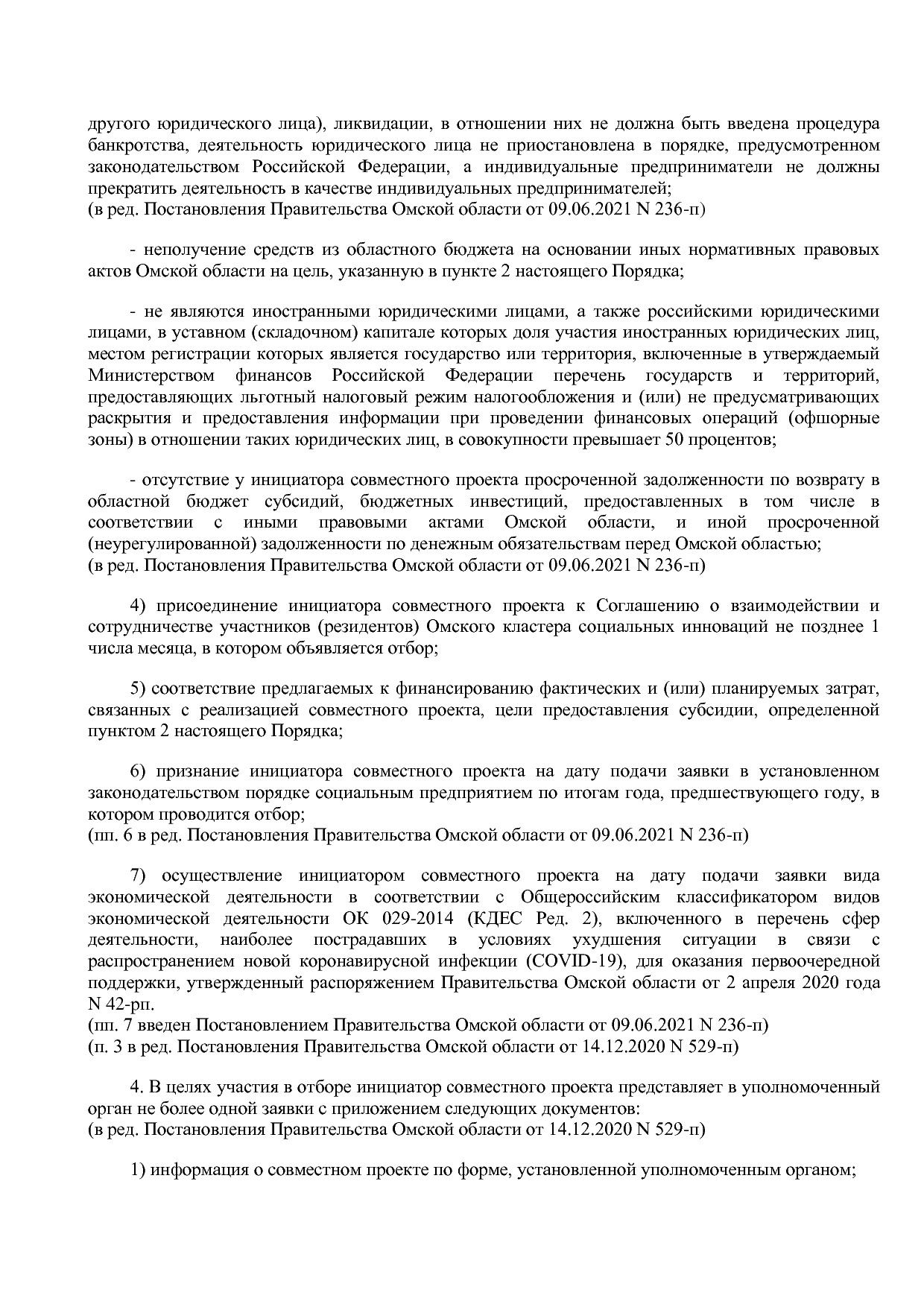 Постановление Правительства Омской области от 16_10_2013 N 2.pdf