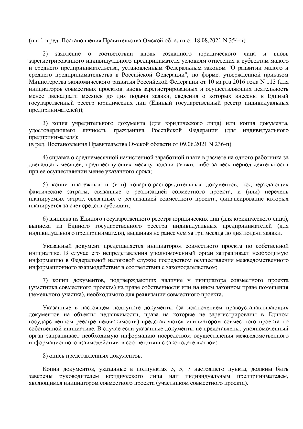 Постановление Правительства Омской области от 16_10_2013 N 2.pdf