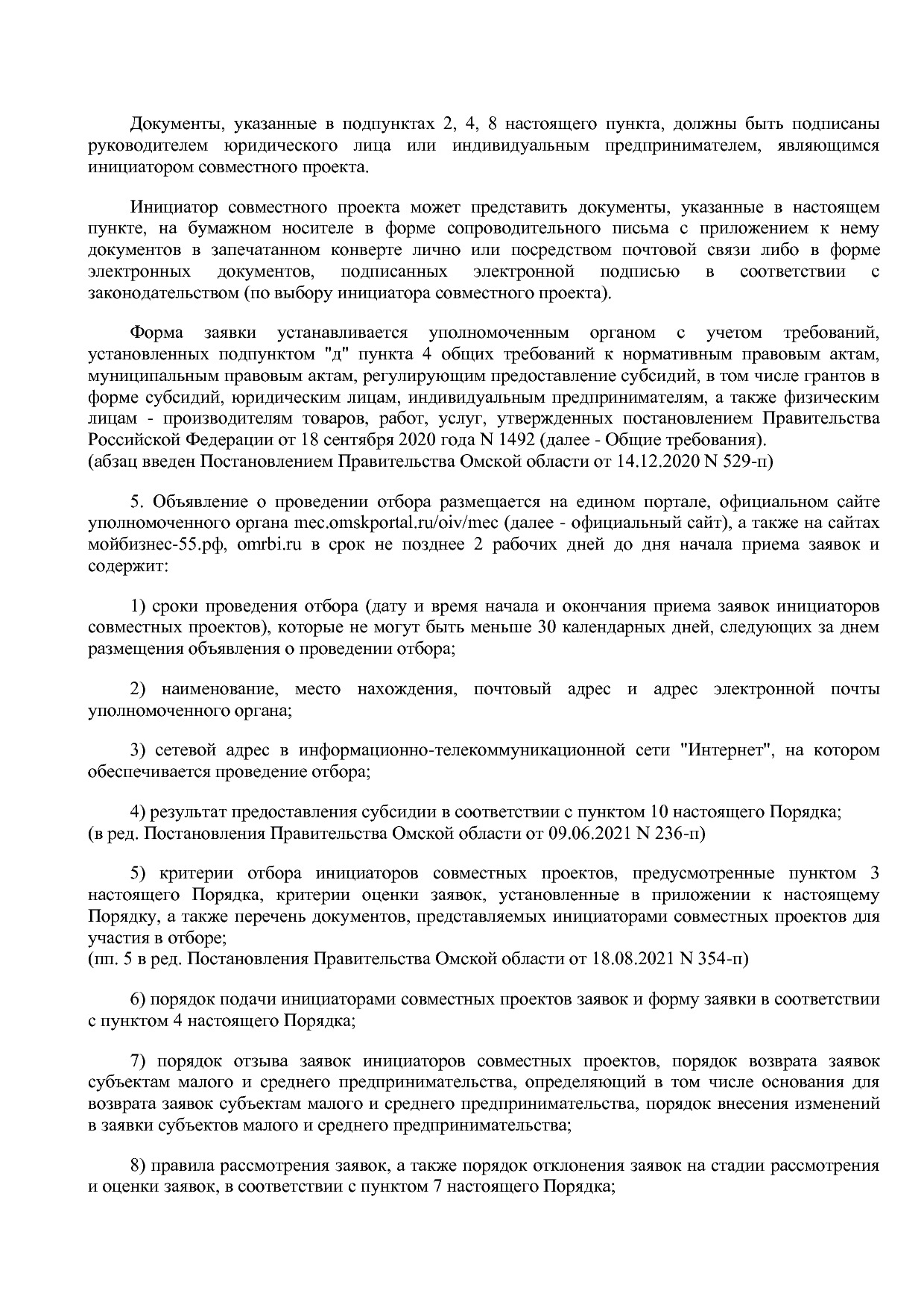 Постановление Правительства Омской области от 16_10_2013 N 2.pdf