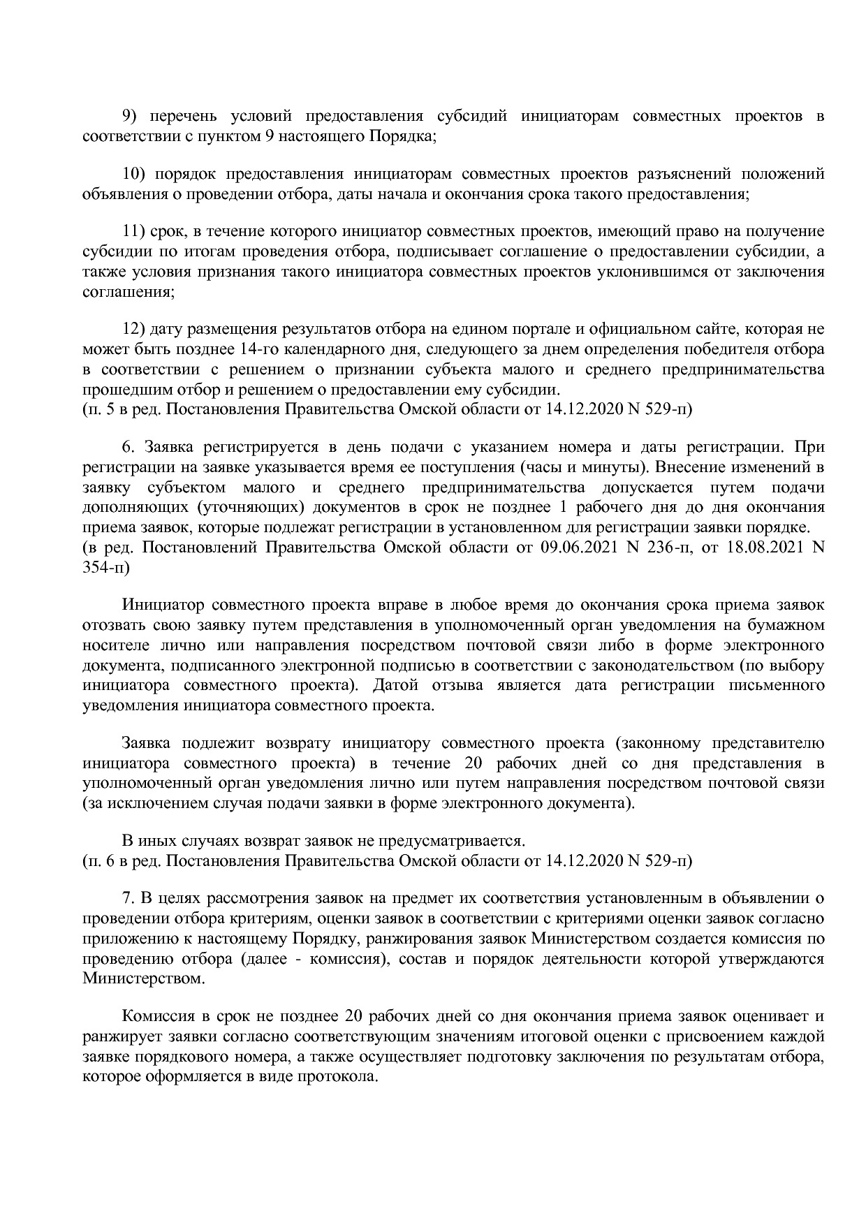 Постановление Правительства Омской области от 16_10_2013 N 2.pdf