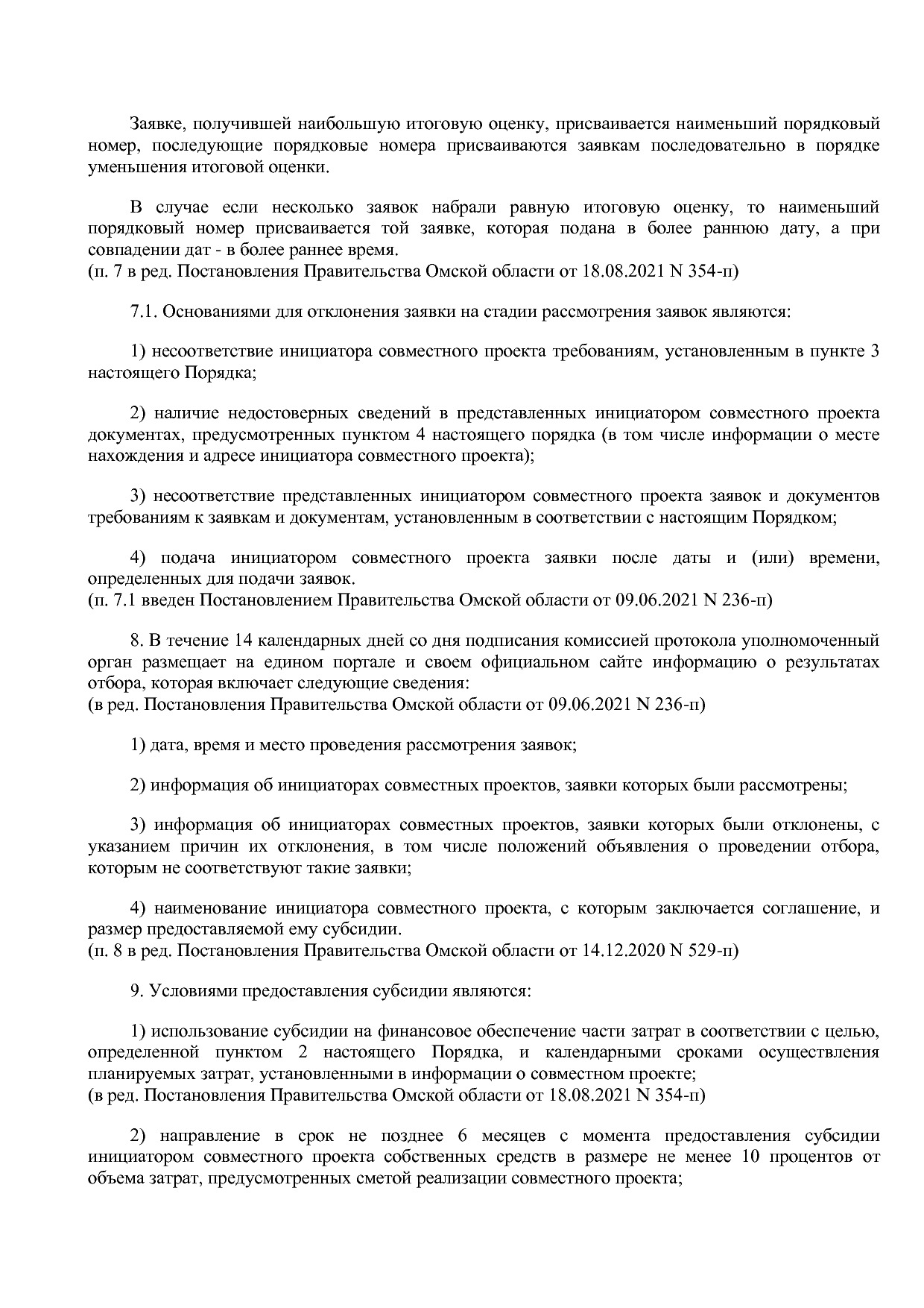 Постановление Правительства Омской области от 16_10_2013 N 2.pdf