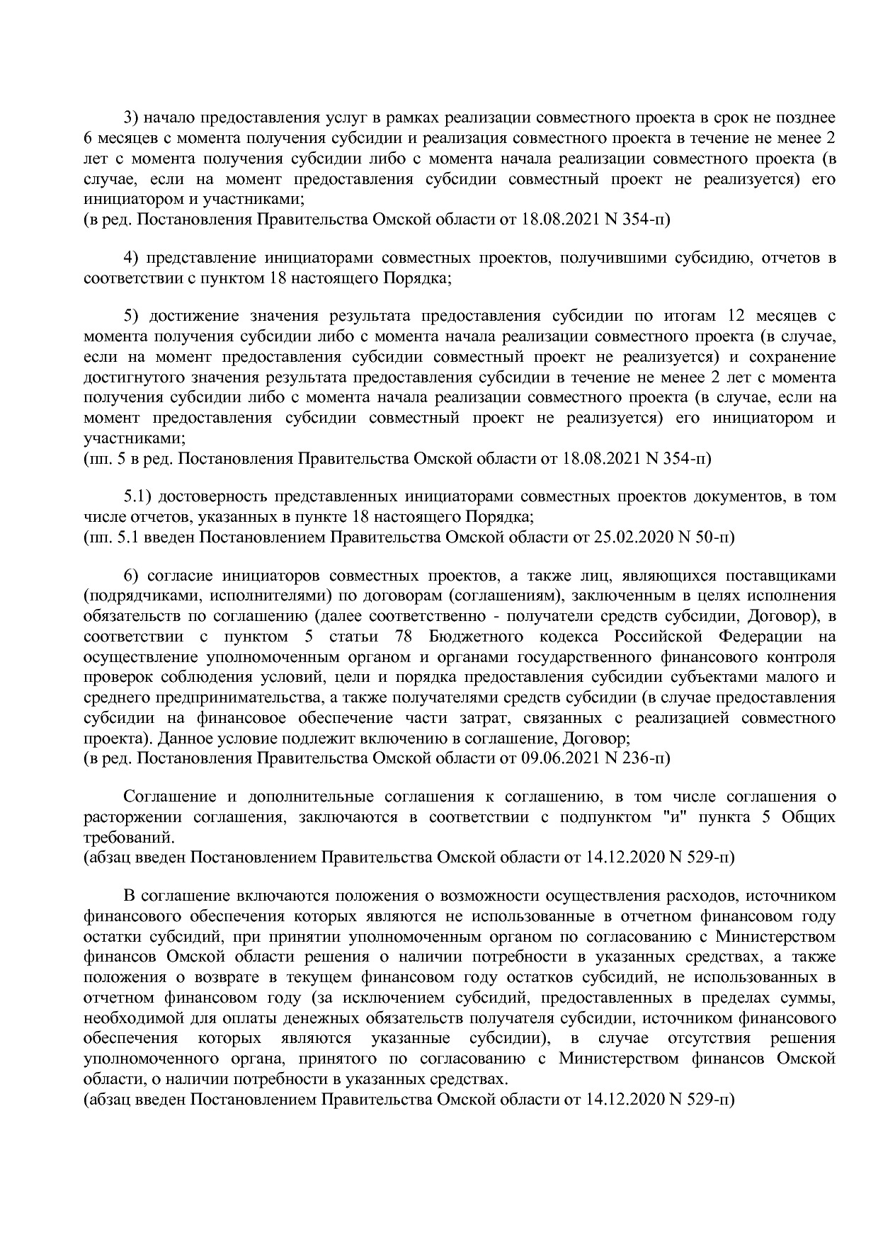 Постановление Правительства Омской области от 16_10_2013 N 2.pdf