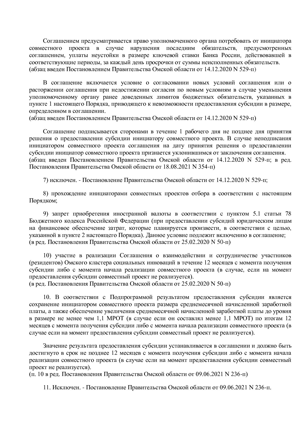 Постановление Правительства Омской области от 16_10_2013 N 2.pdf