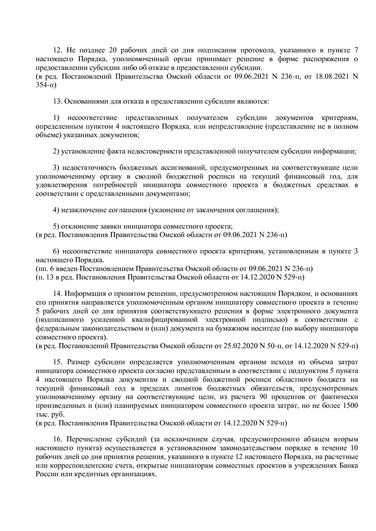 Постановление Правительства Омской области от 16_10_2013 N 2.pdf