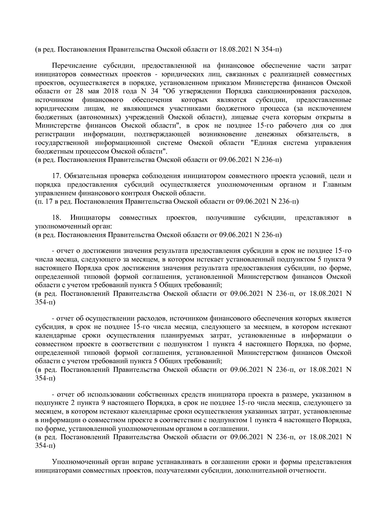 Постановление Правительства Омской области от 16_10_2013 N 2.pdf