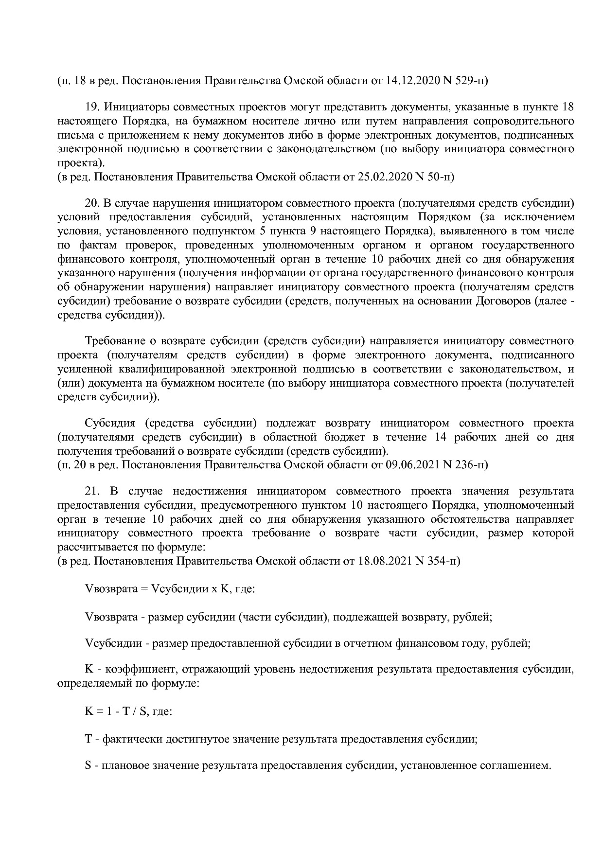 Постановление Правительства Омской области от 16_10_2013 N 2.pdf