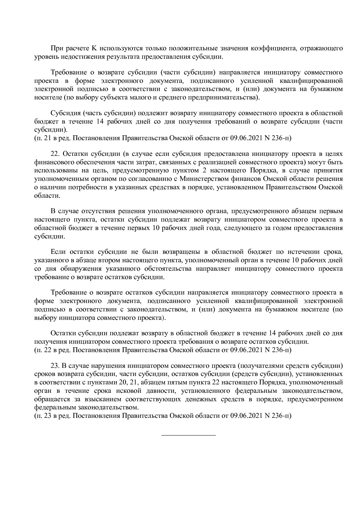 Постановление Правительства Омской области от 16_10_2013 N 2.pdf