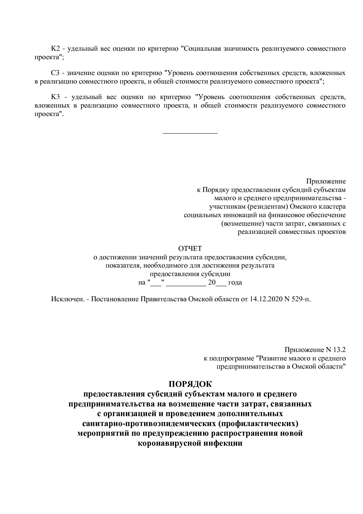 Постановление Правительства Омской области от 16_10_2013 N 2.pdf