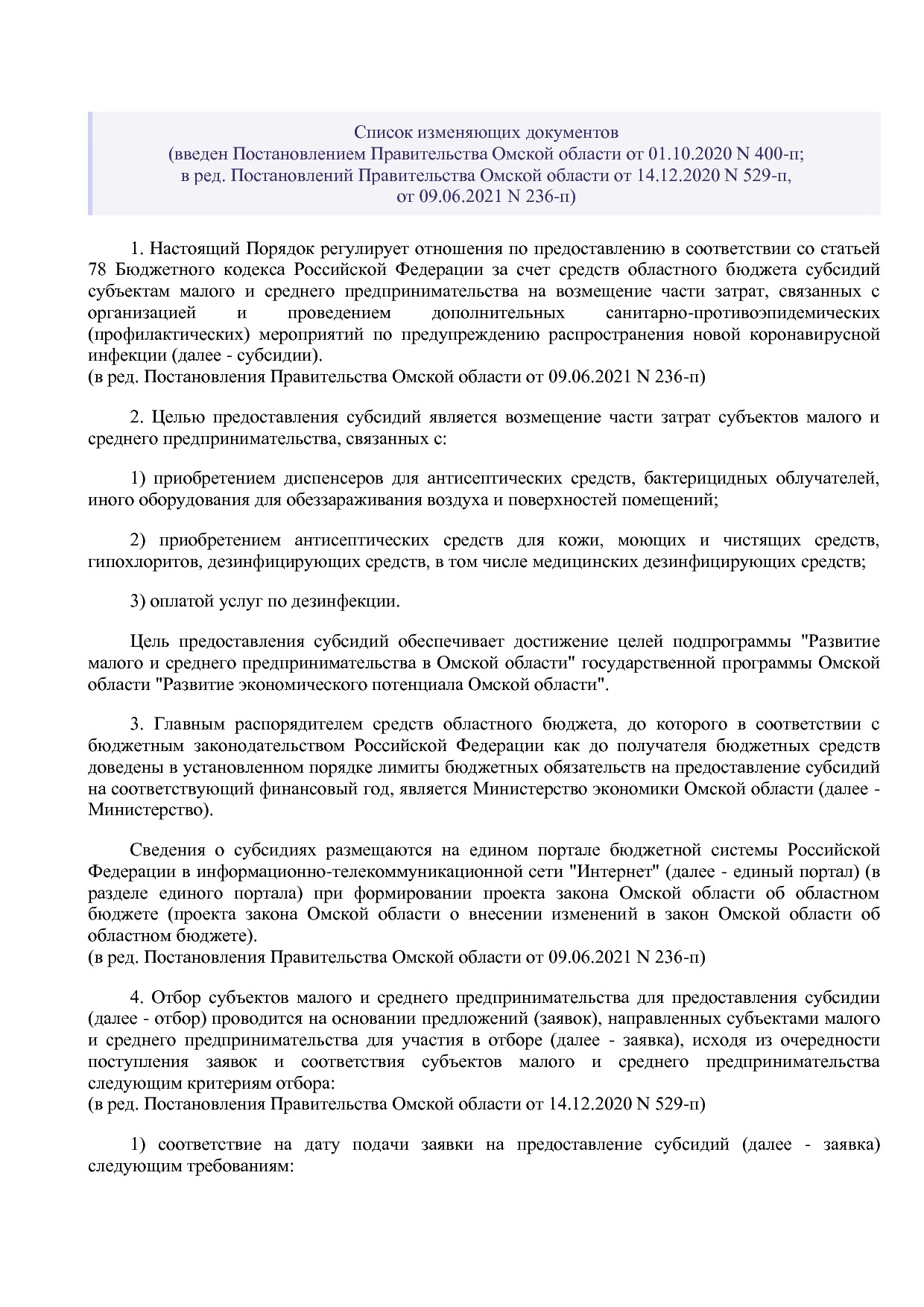 Постановление Правительства Омской области от 16_10_2013 N 2.pdf