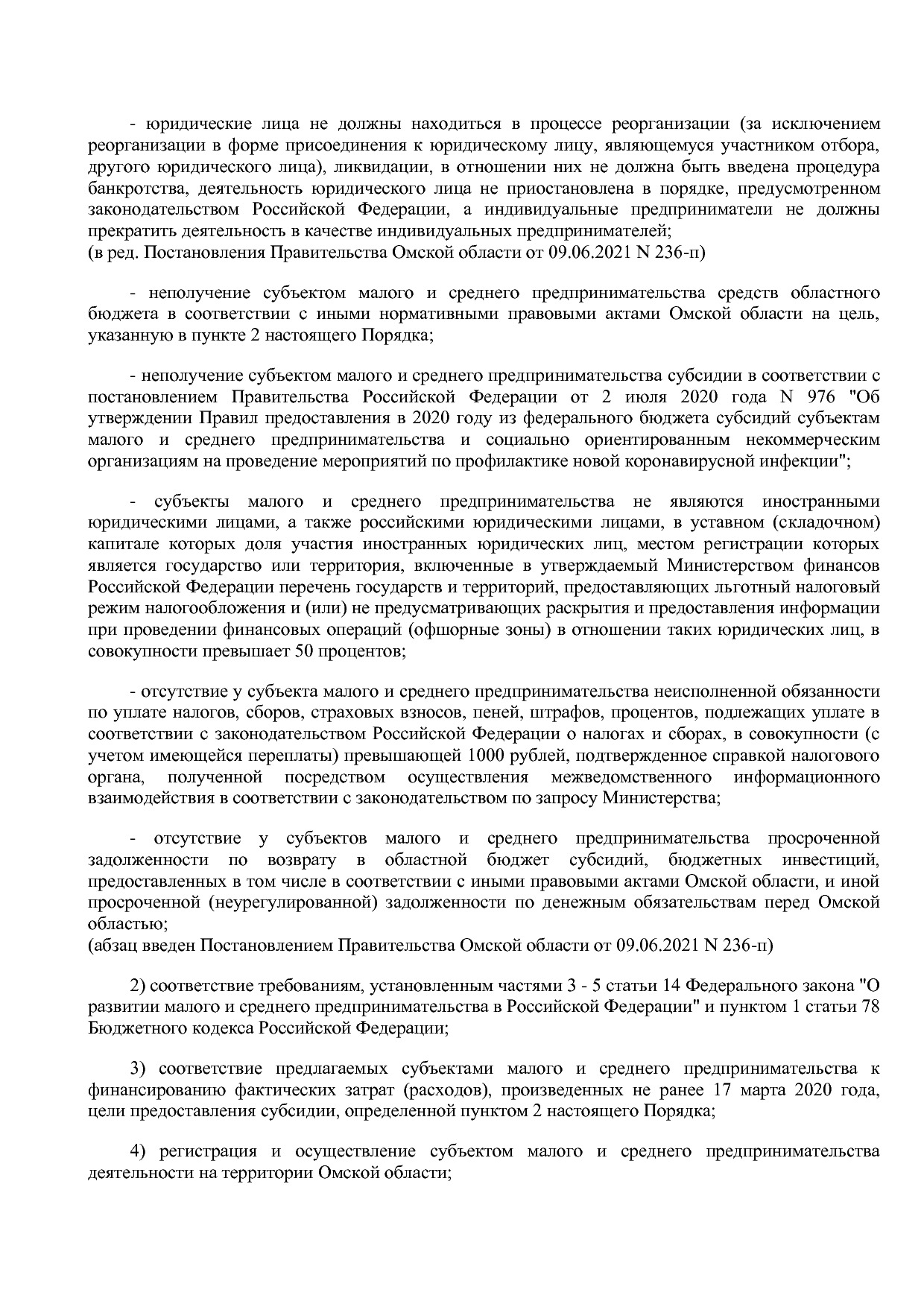 Постановление Правительства Омской области от 16_10_2013 N 2.pdf