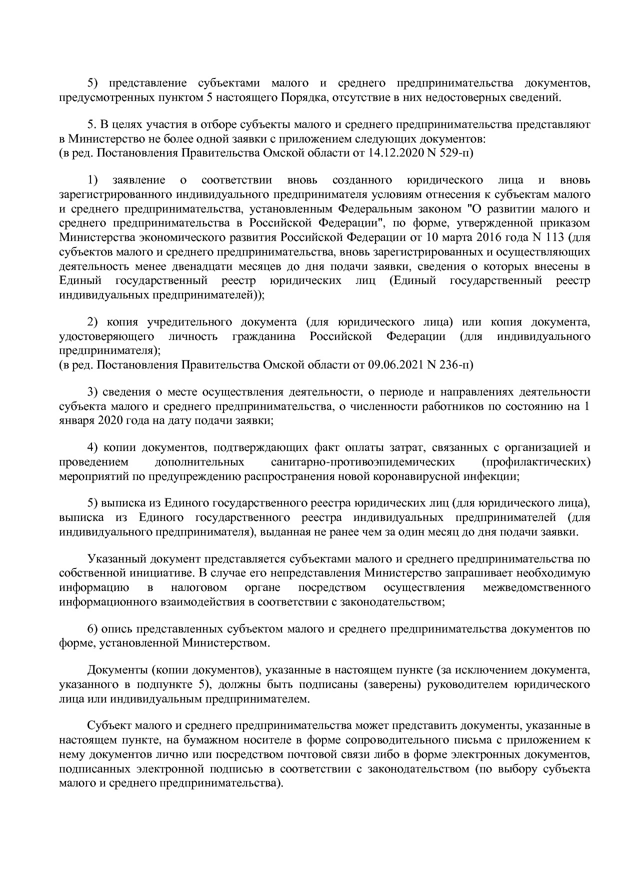 Постановление Правительства Омской области от 16_10_2013 N 2.pdf