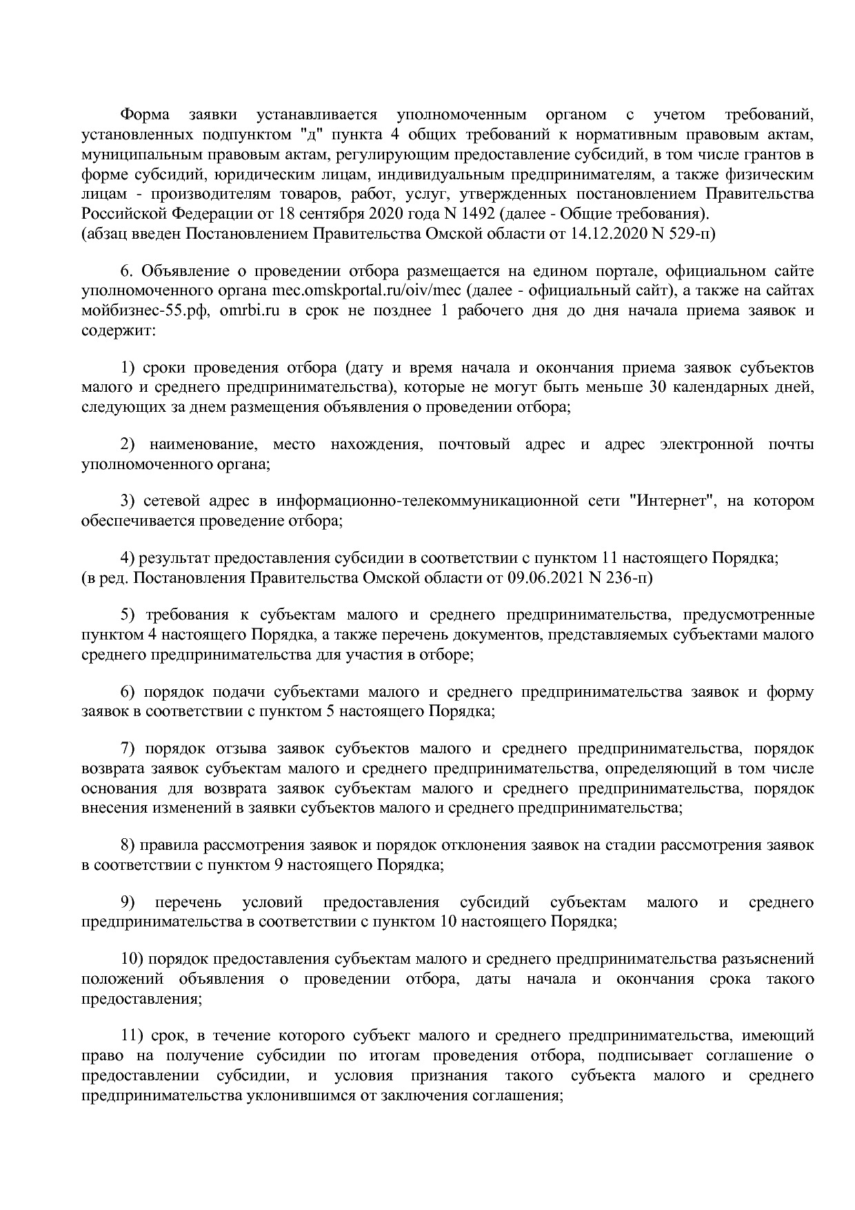 Постановление Правительства Омской области от 16_10_2013 N 2.pdf