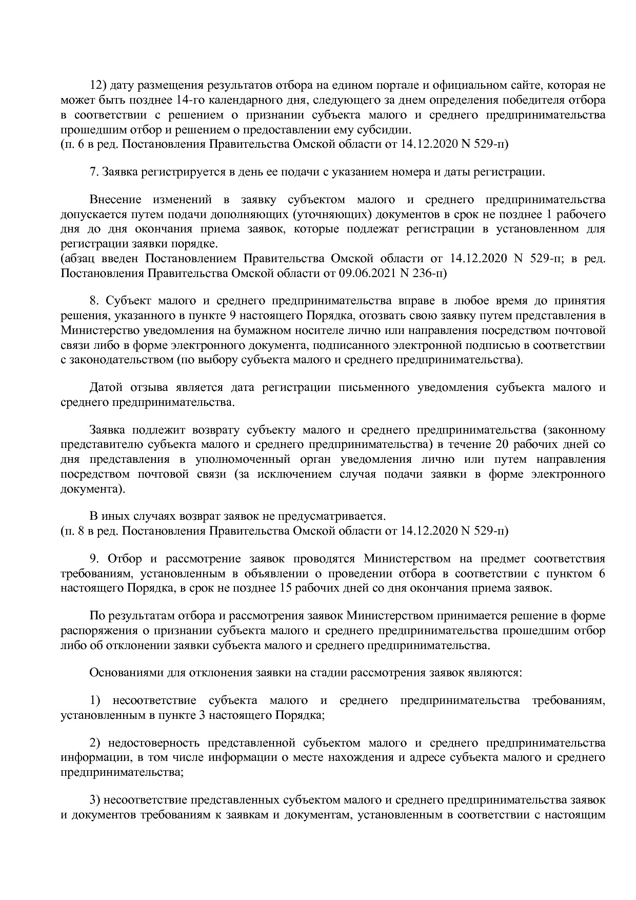 Постановление Правительства Омской области от 16_10_2013 N 2.pdf