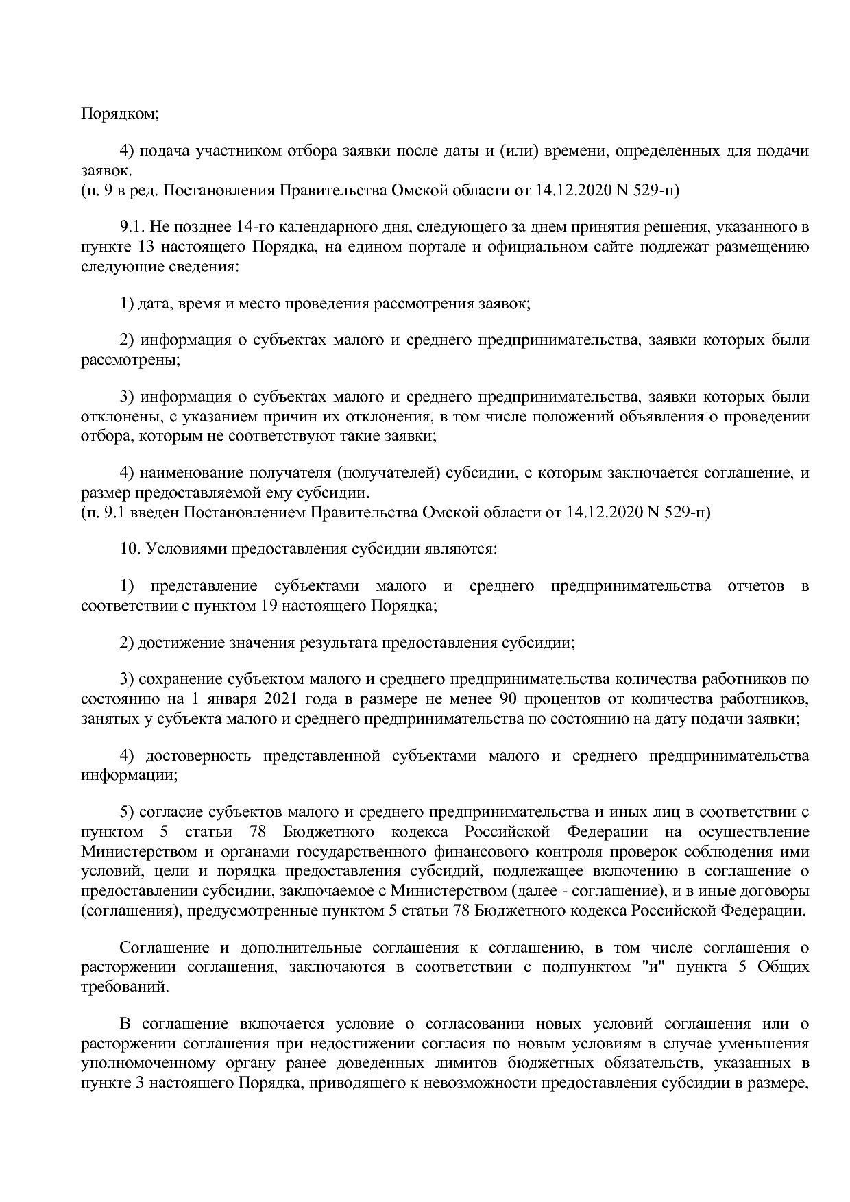 Постановление Правительства Омской области от 16_10_2013 N 2.pdf