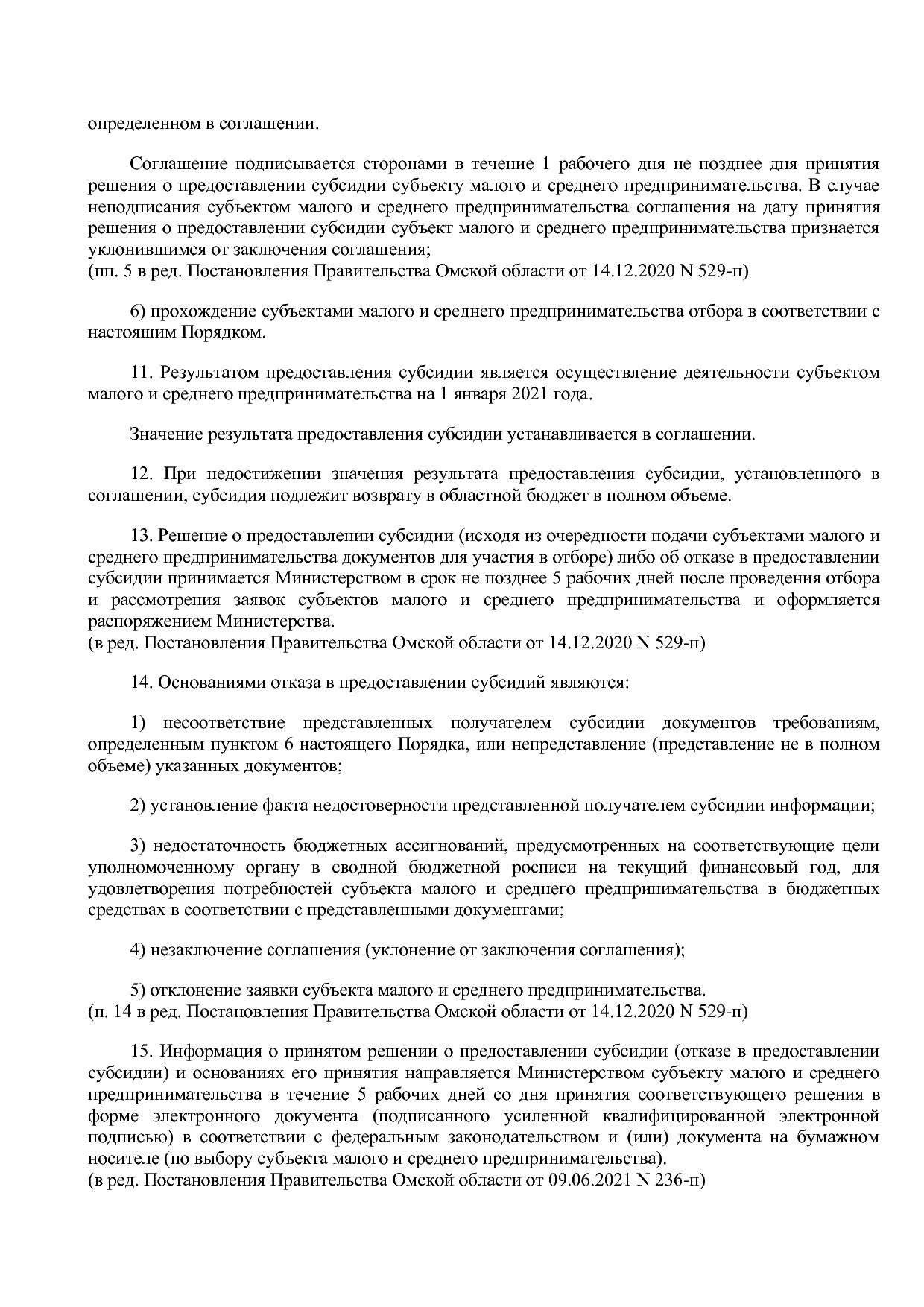 Постановление Правительства Омской области от 16_10_2013 N 2.pdf