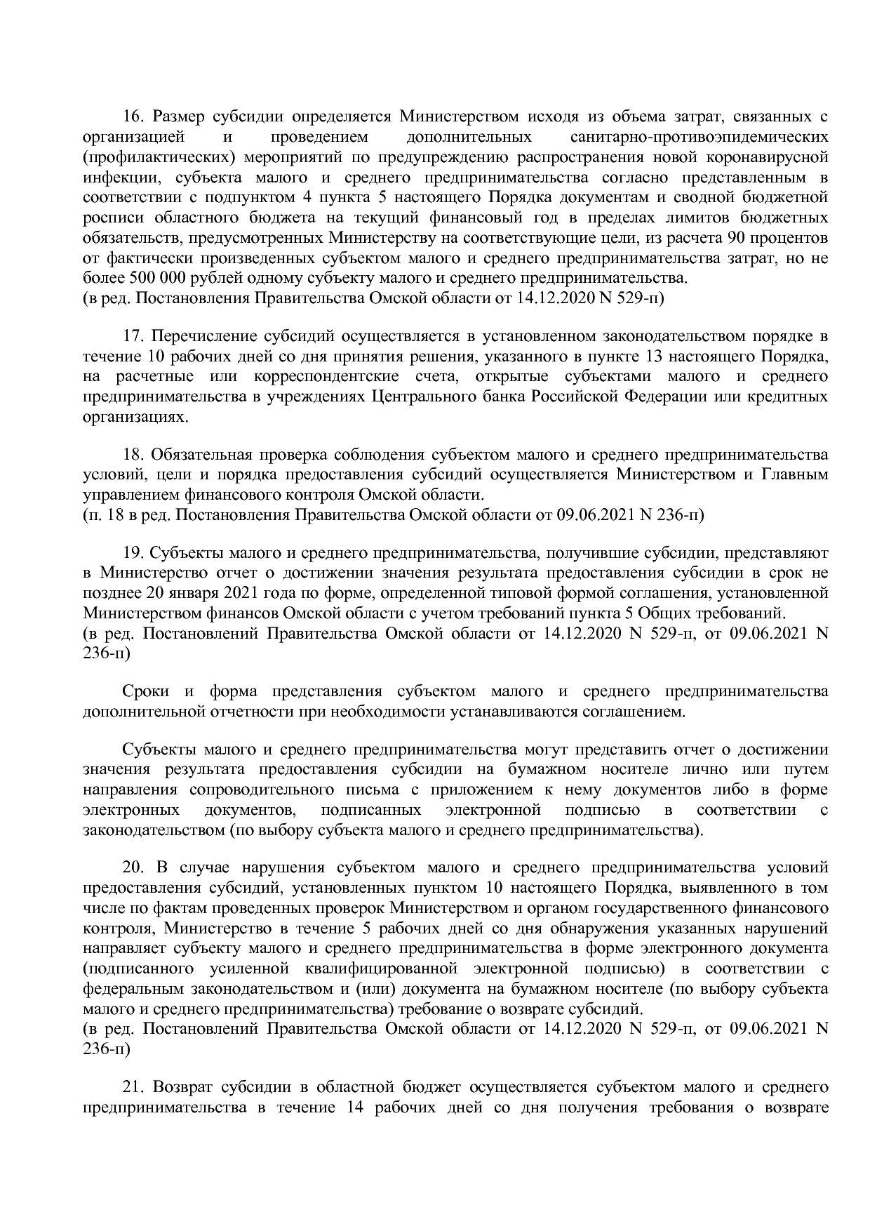 Постановление Правительства Омской области от 16_10_2013 N 2.pdf