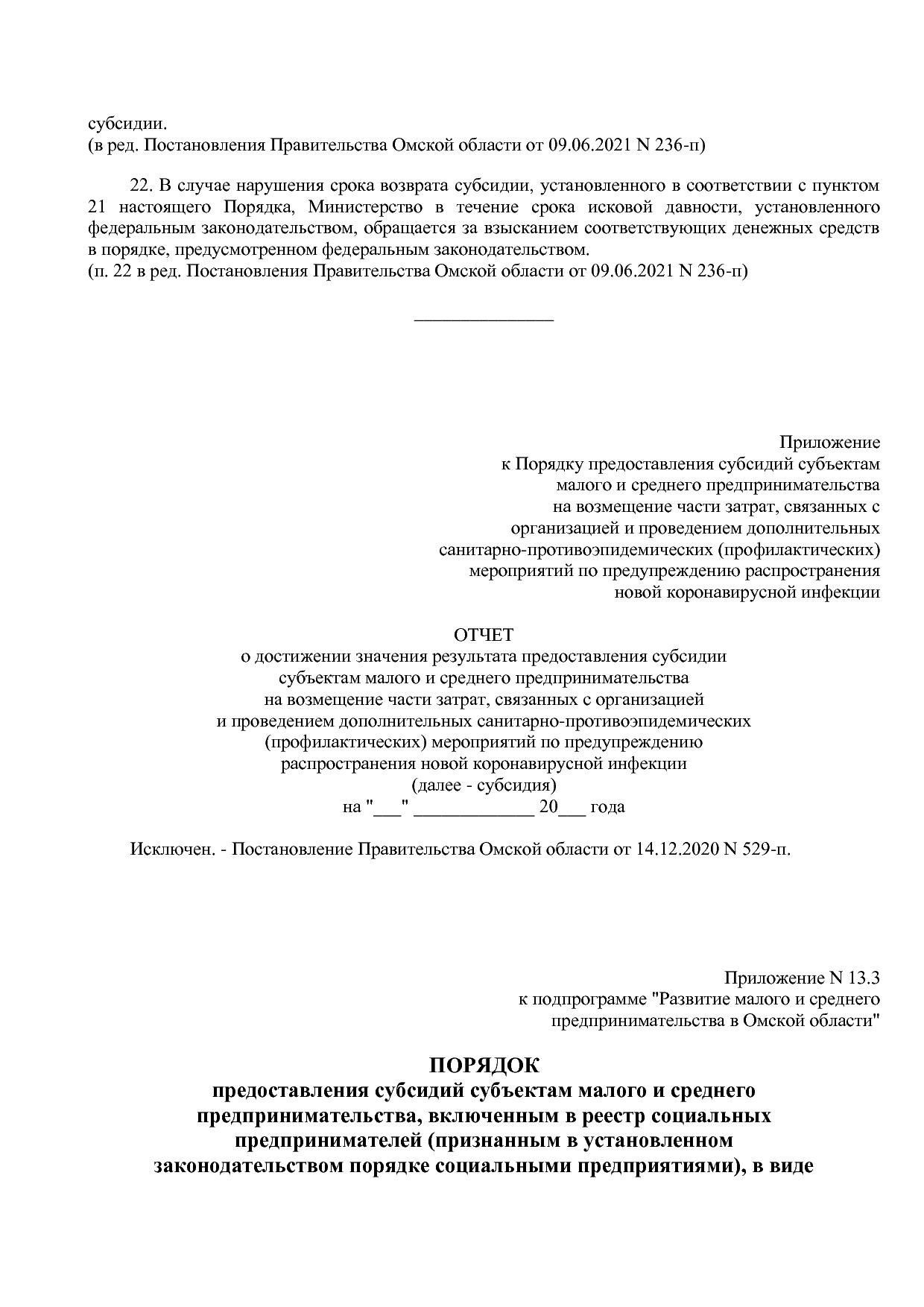 Постановление Правительства Омской области от 16_10_2013 N 2.pdf