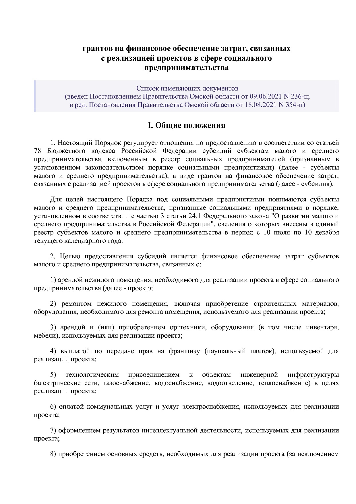 Постановление Правительства Омской области от 16_10_2013 N 2.pdf