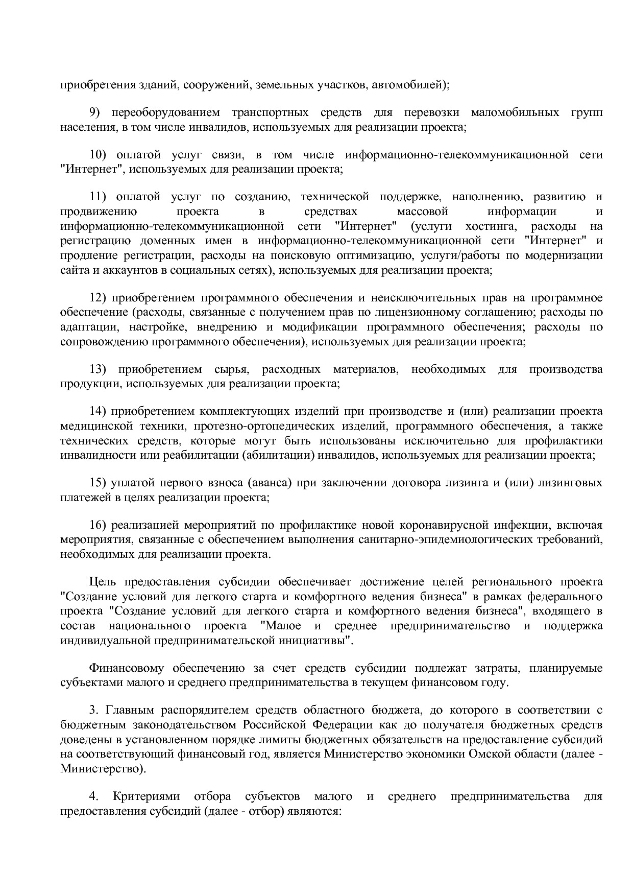 Постановление Правительства Омской области от 16_10_2013 N 2.pdf