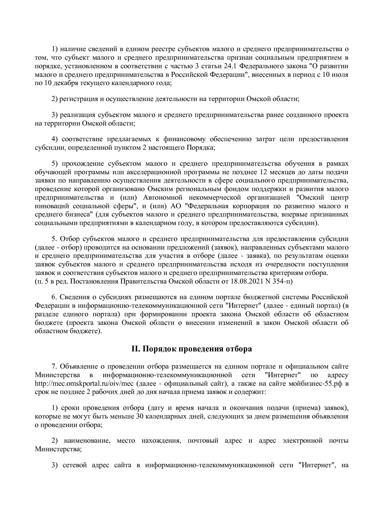 Постановление Правительства Омской области от 16_10_2013 N 2.pdf