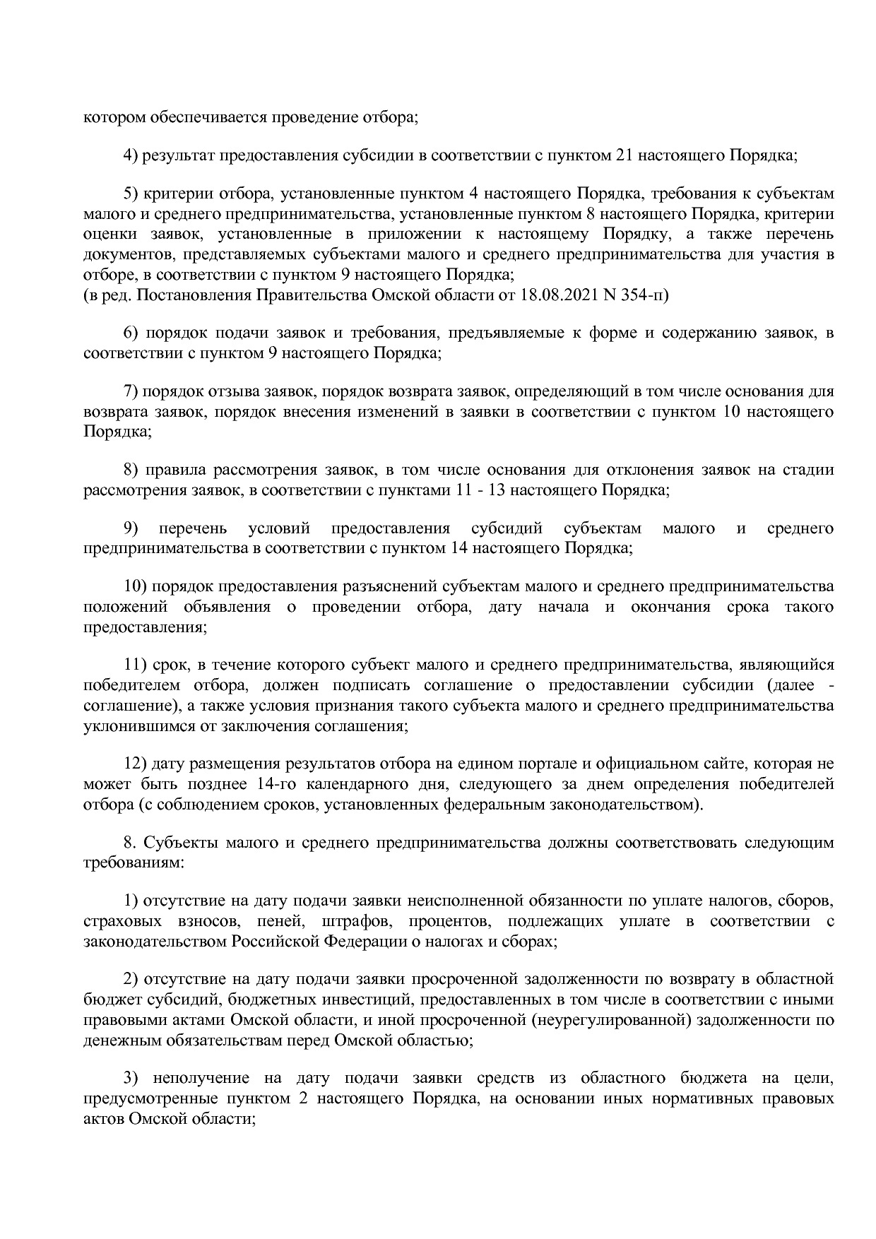 Постановление Правительства Омской области от 16_10_2013 N 2.pdf