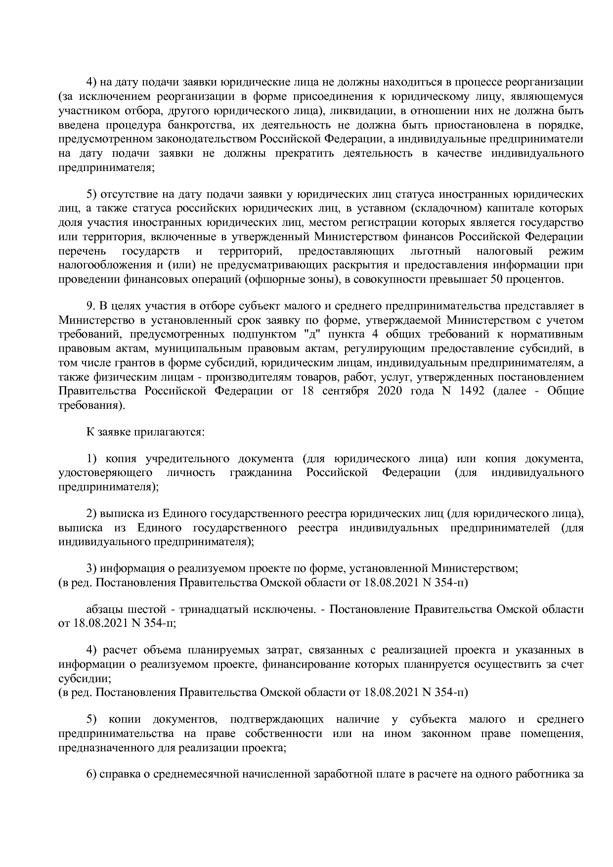 Постановление Правительства Омской области от 16_10_2013 N 2.pdf