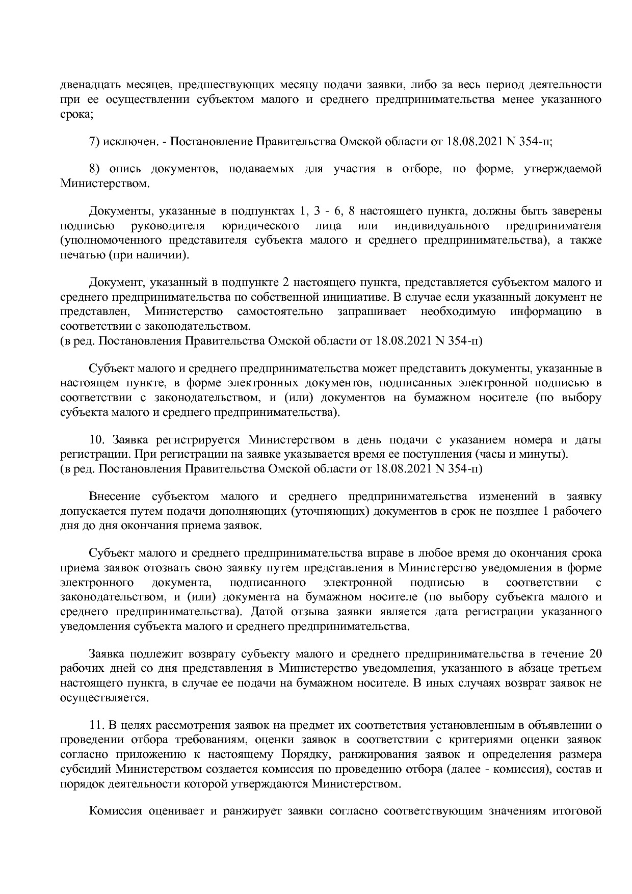 Постановление Правительства Омской области от 16_10_2013 N 2.pdf