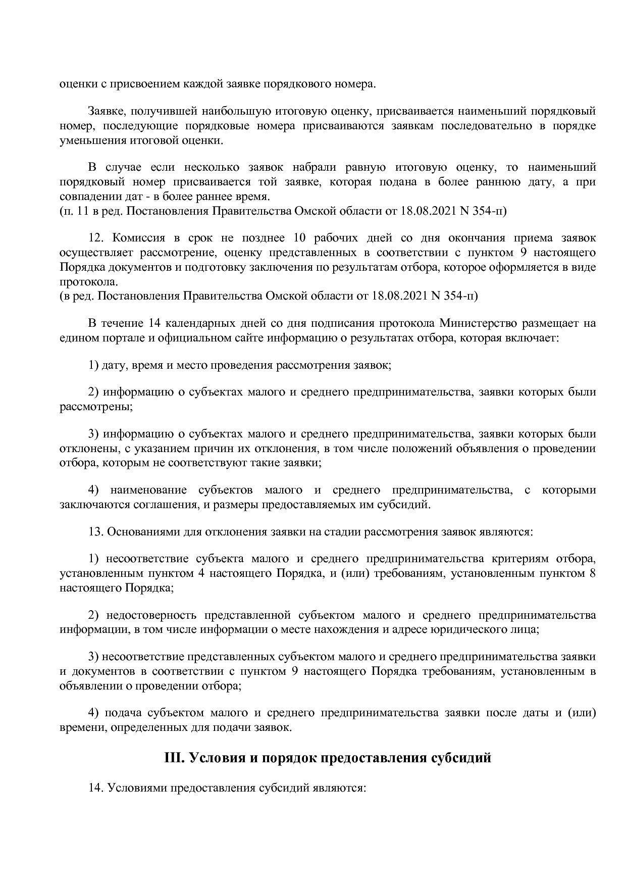 Постановление Правительства Омской области от 16_10_2013 N 2.pdf
