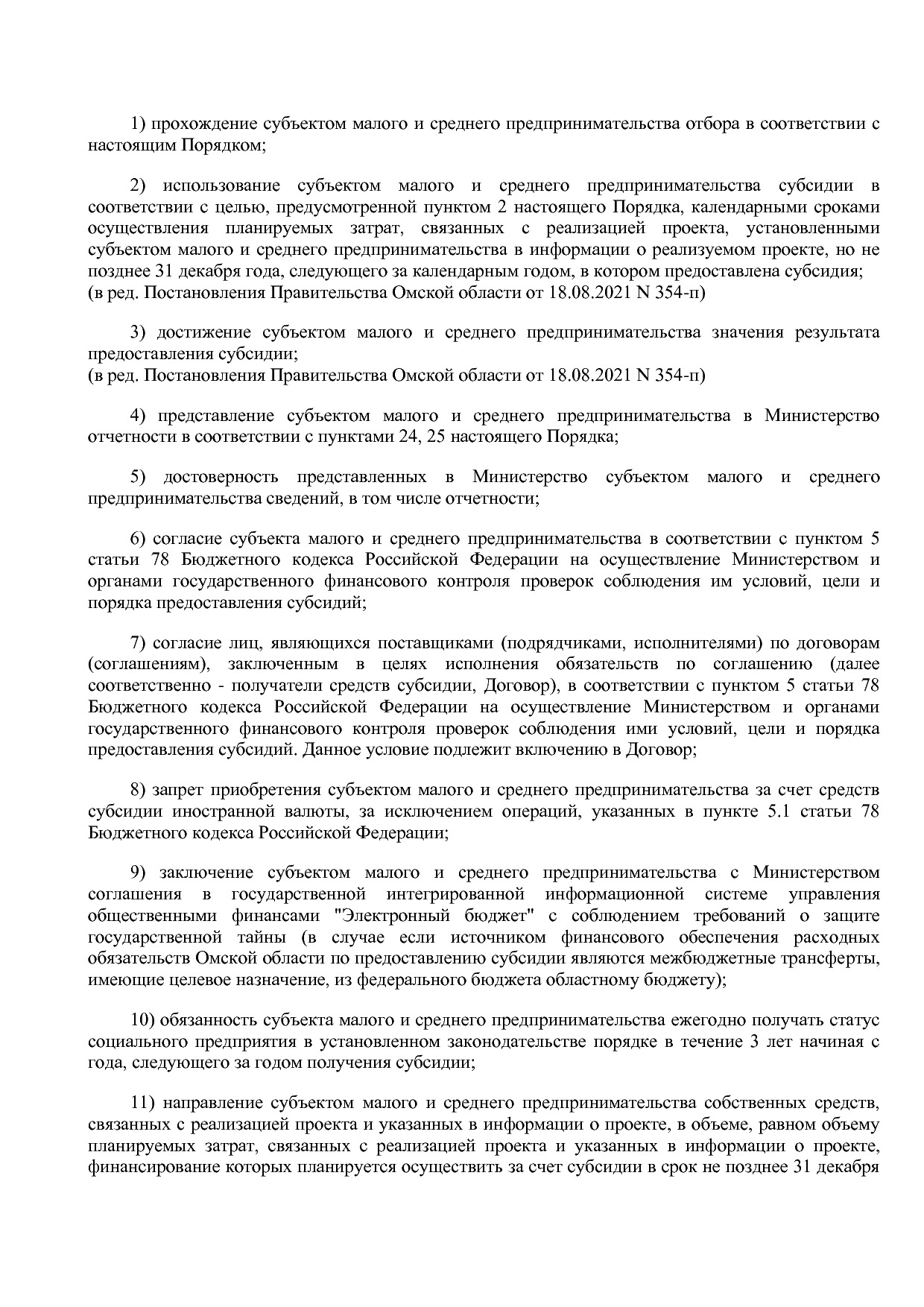 Постановление Правительства Омской области от 16_10_2013 N 2.pdf