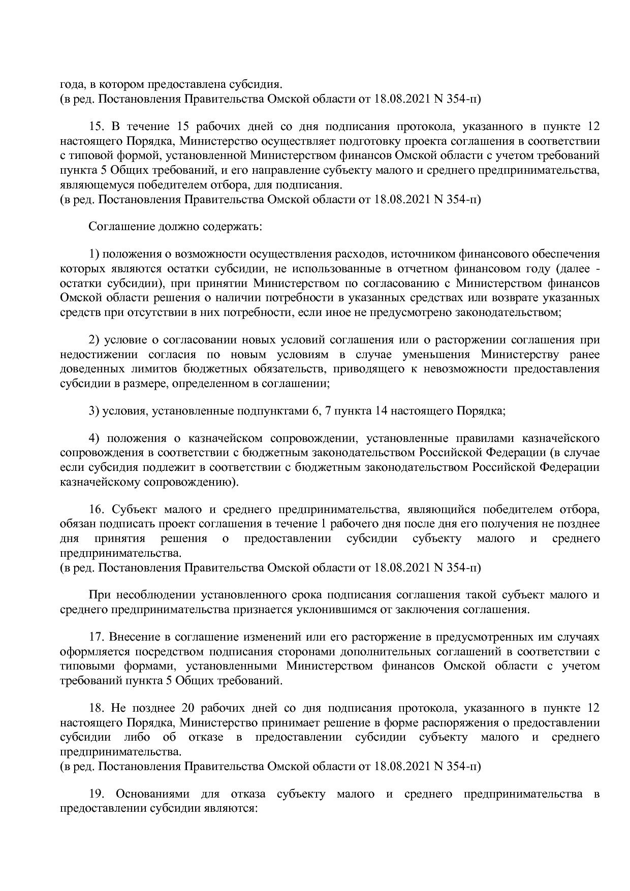 Постановление Правительства Омской области от 16_10_2013 N 2.pdf