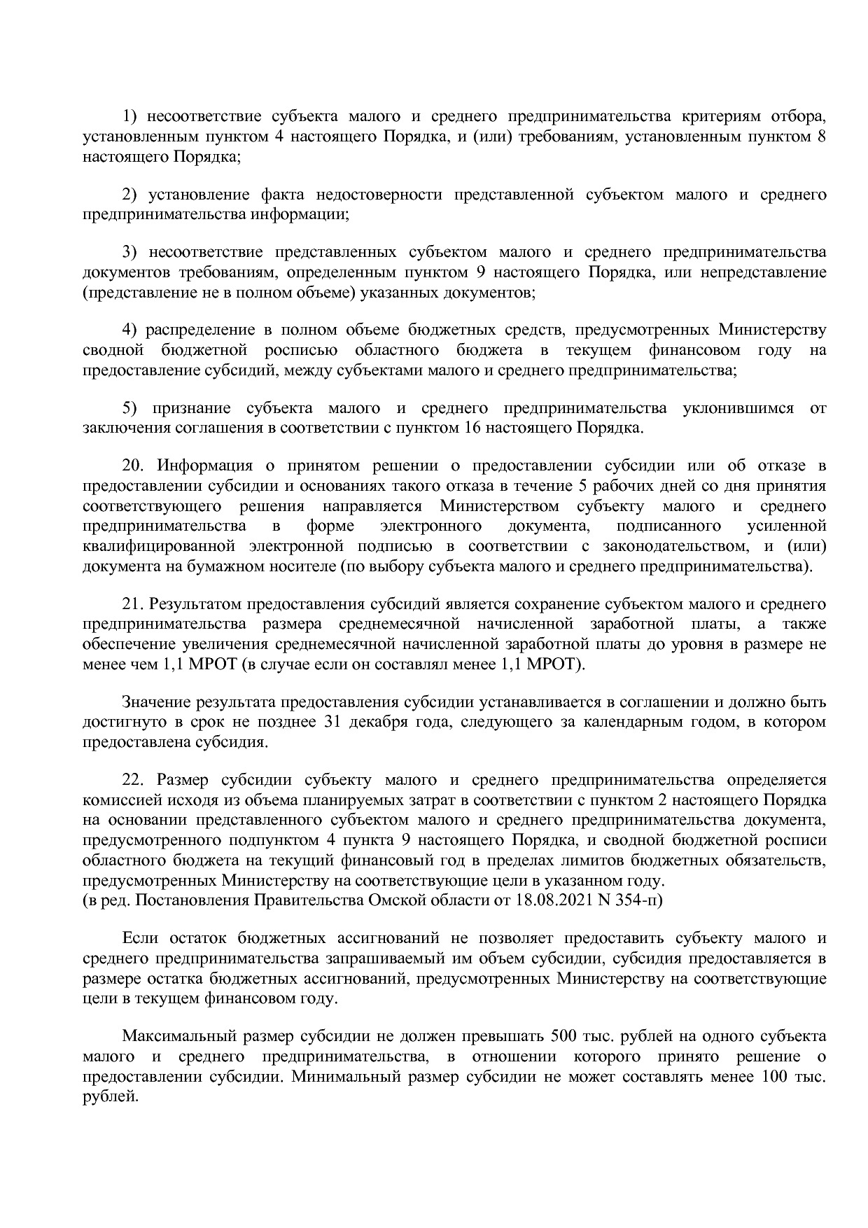 Постановление Правительства Омской области от 16_10_2013 N 2.pdf