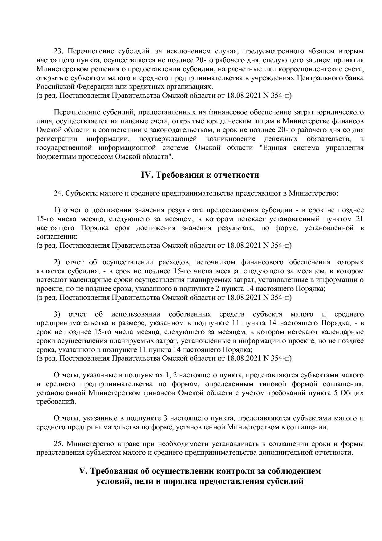 Постановление Правительства Омской области от 16_10_2013 N 2.pdf
