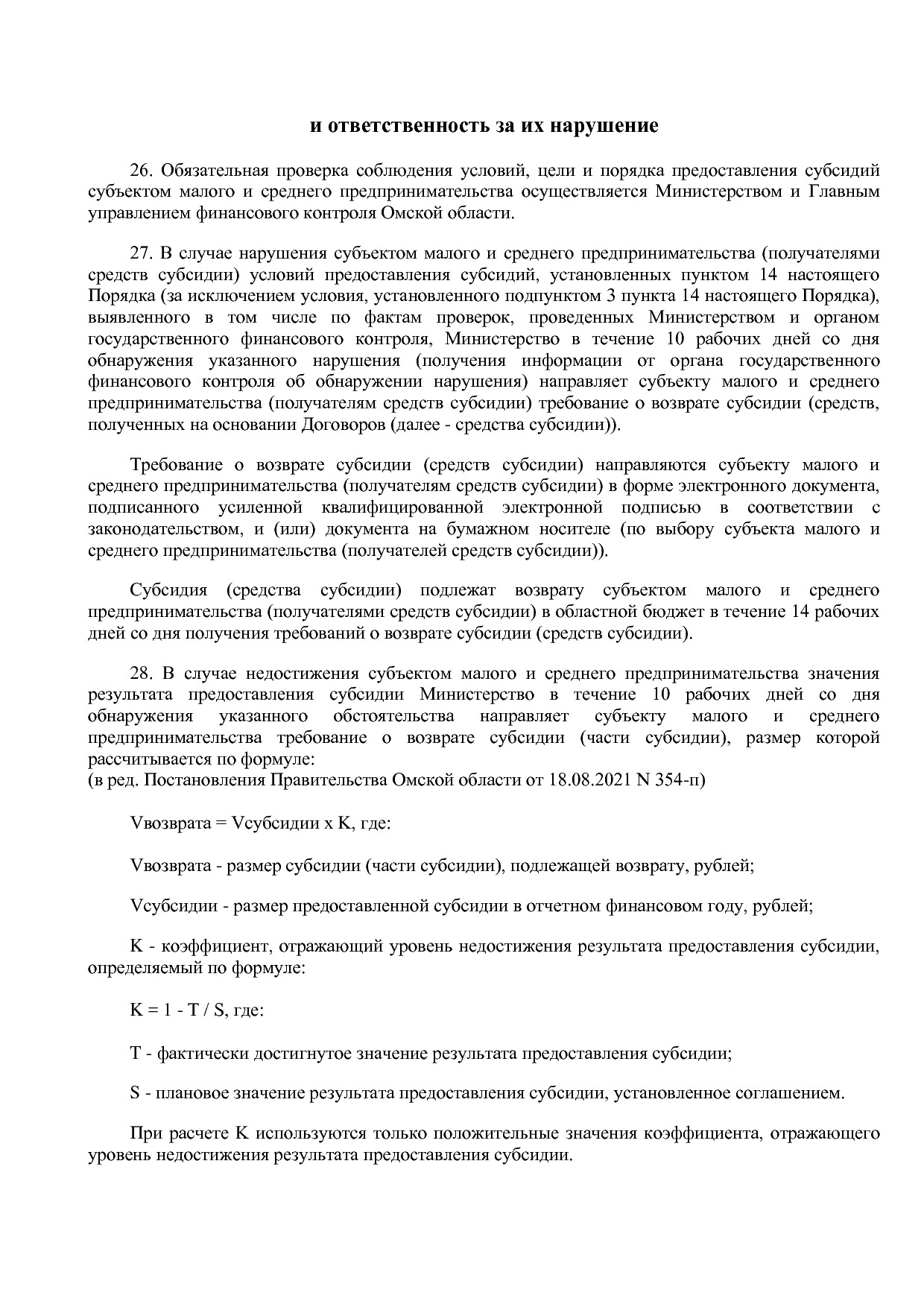 Постановление Правительства Омской области от 16_10_2013 N 2.pdf